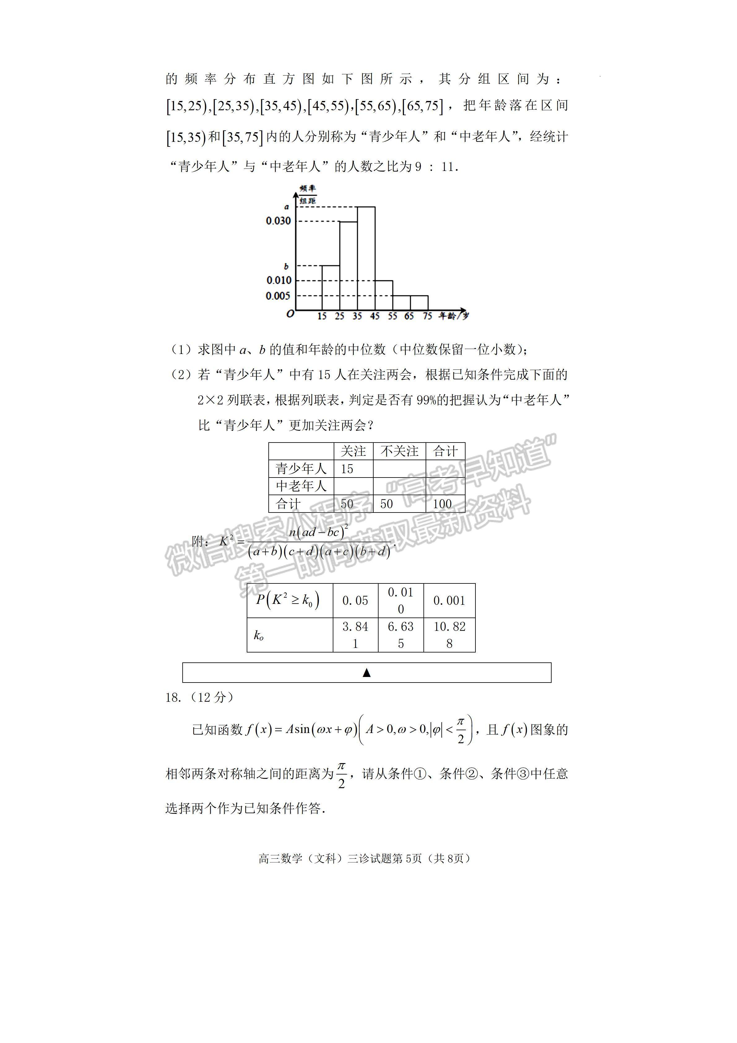 2022四川省遂寧市2022屆三診考試文科數(shù)學試題及答案