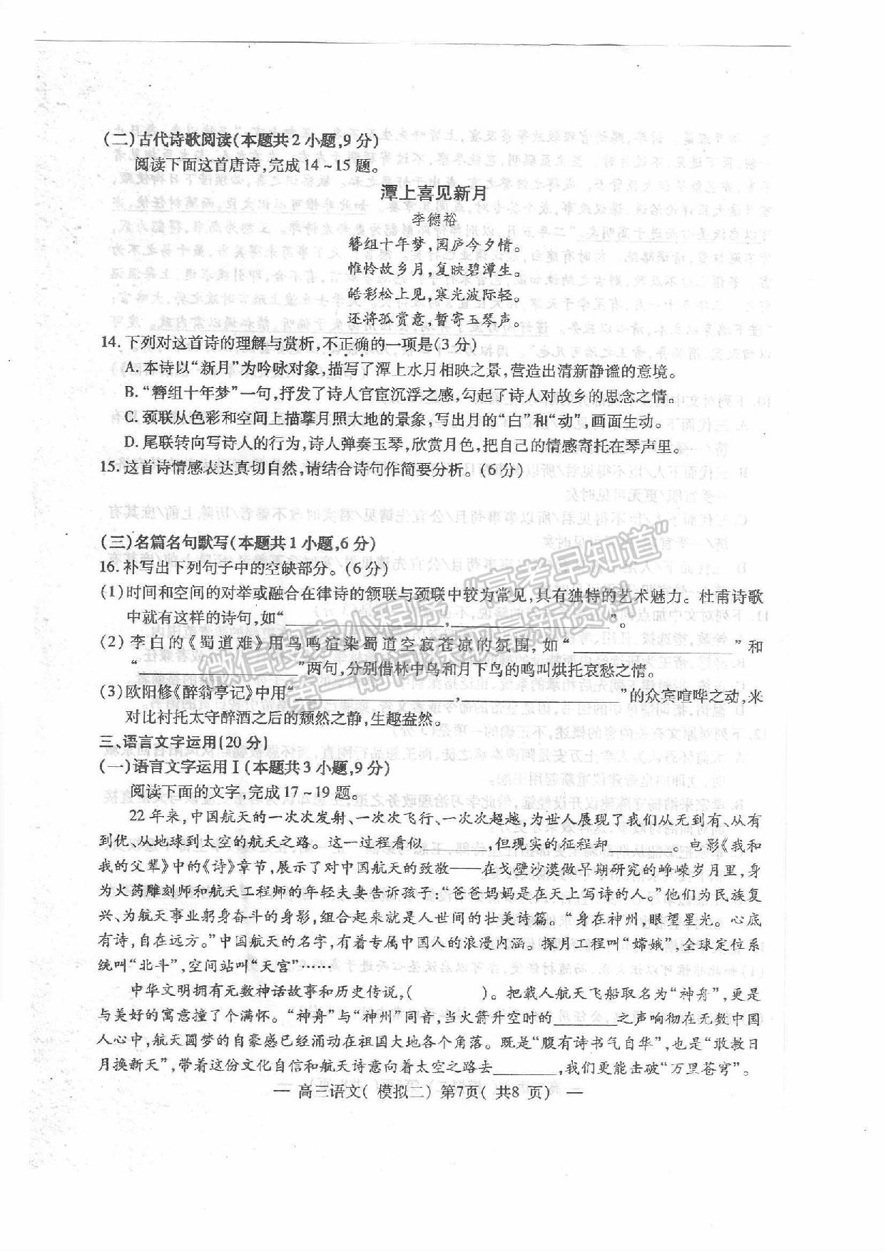 2022年江西省南昌市高三下學(xué)期二模語(yǔ)文試卷及參考答案