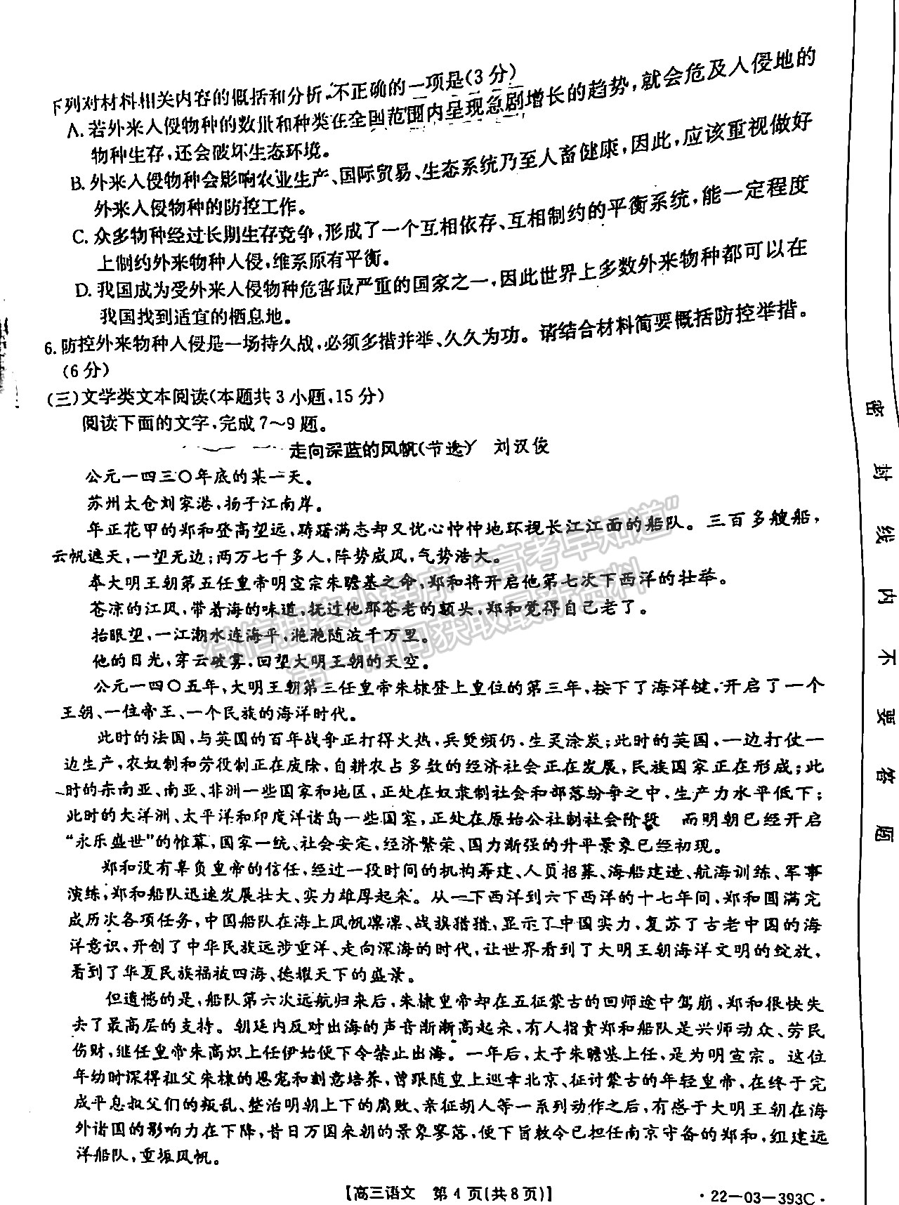 2022安徽皖西南高三4月聯(lián)考（393C）語(yǔ)文試卷及答案