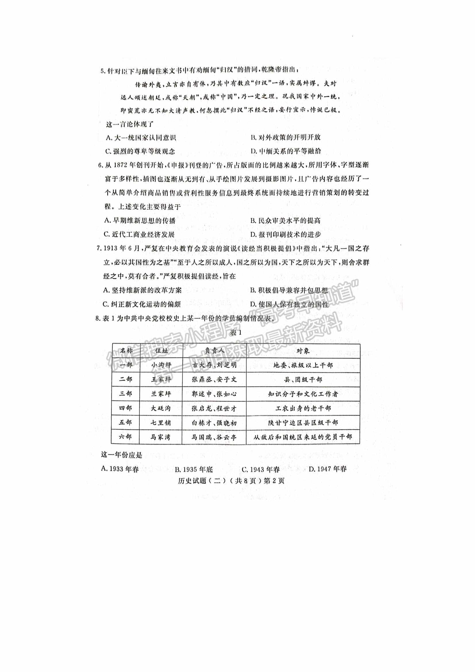 2022山東聊城二模歷史試題及參考答案