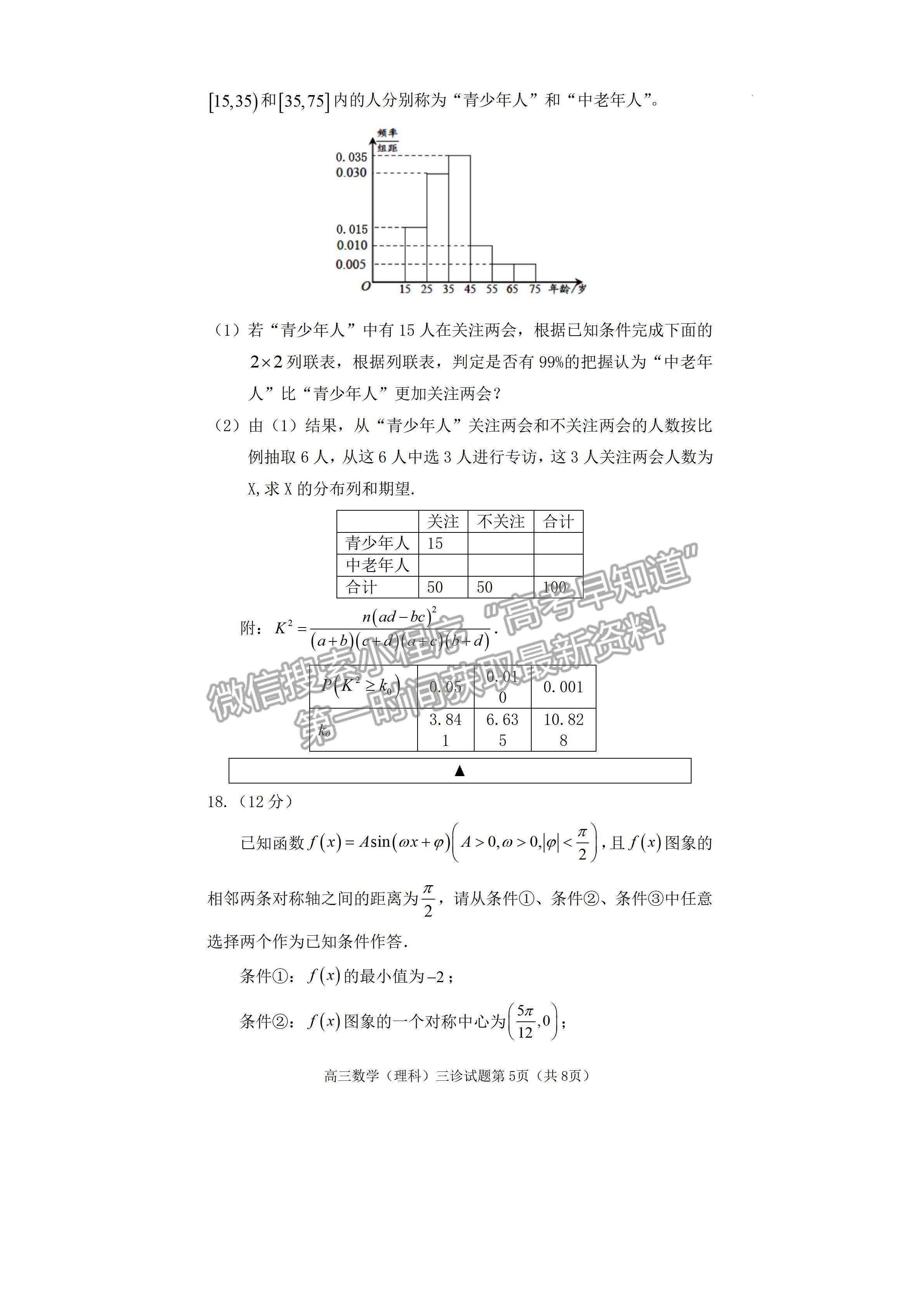 2022四川省遂寧市2022屆三診考試理科數(shù)學試題及答案