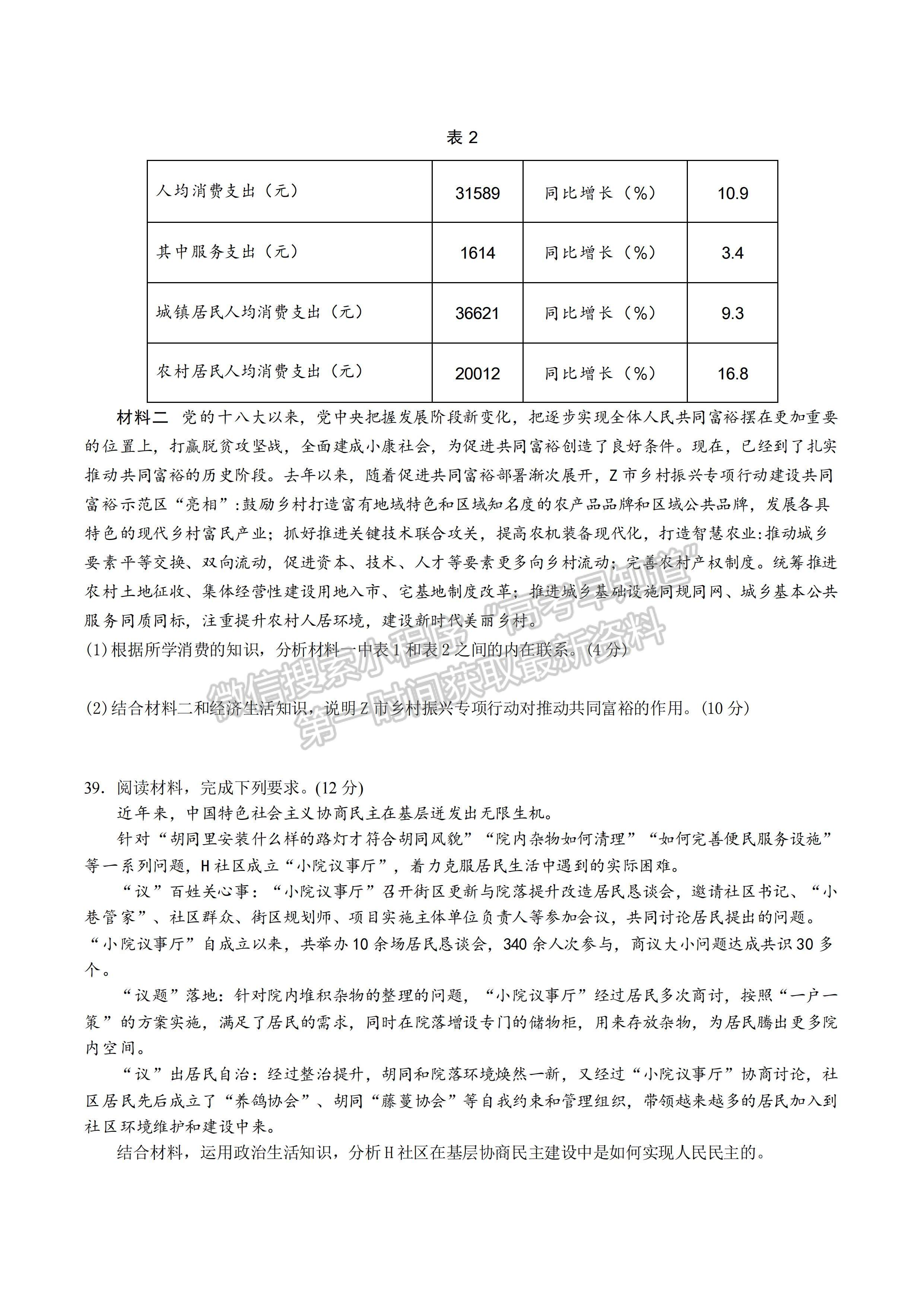 2022成都七中2021-2022學(xué)年度下期高2022屆三診模擬考試文科綜合試題及答案