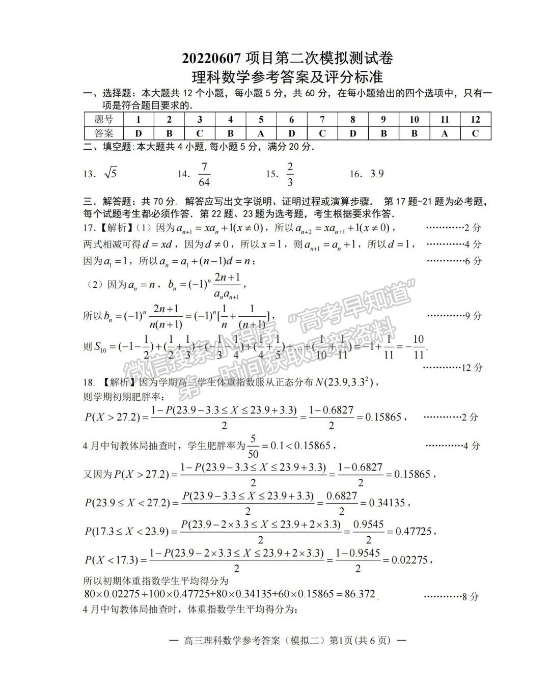 2022年江西省南昌市高三下學(xué)期二模理數(shù)試卷及參考答案