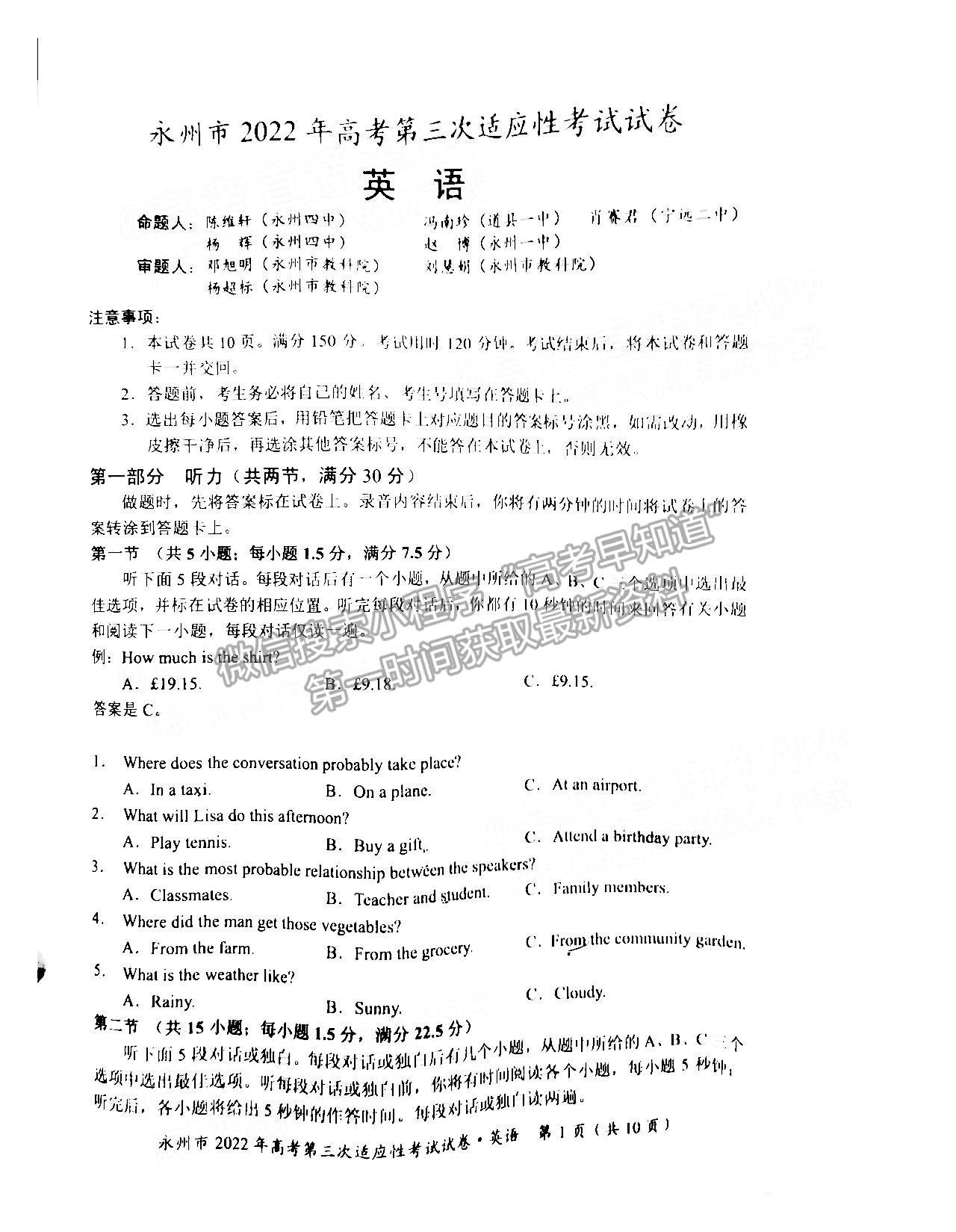 湖南省永州市2022屆高三第三次適應性考試（永州三模）英語試卷及答案