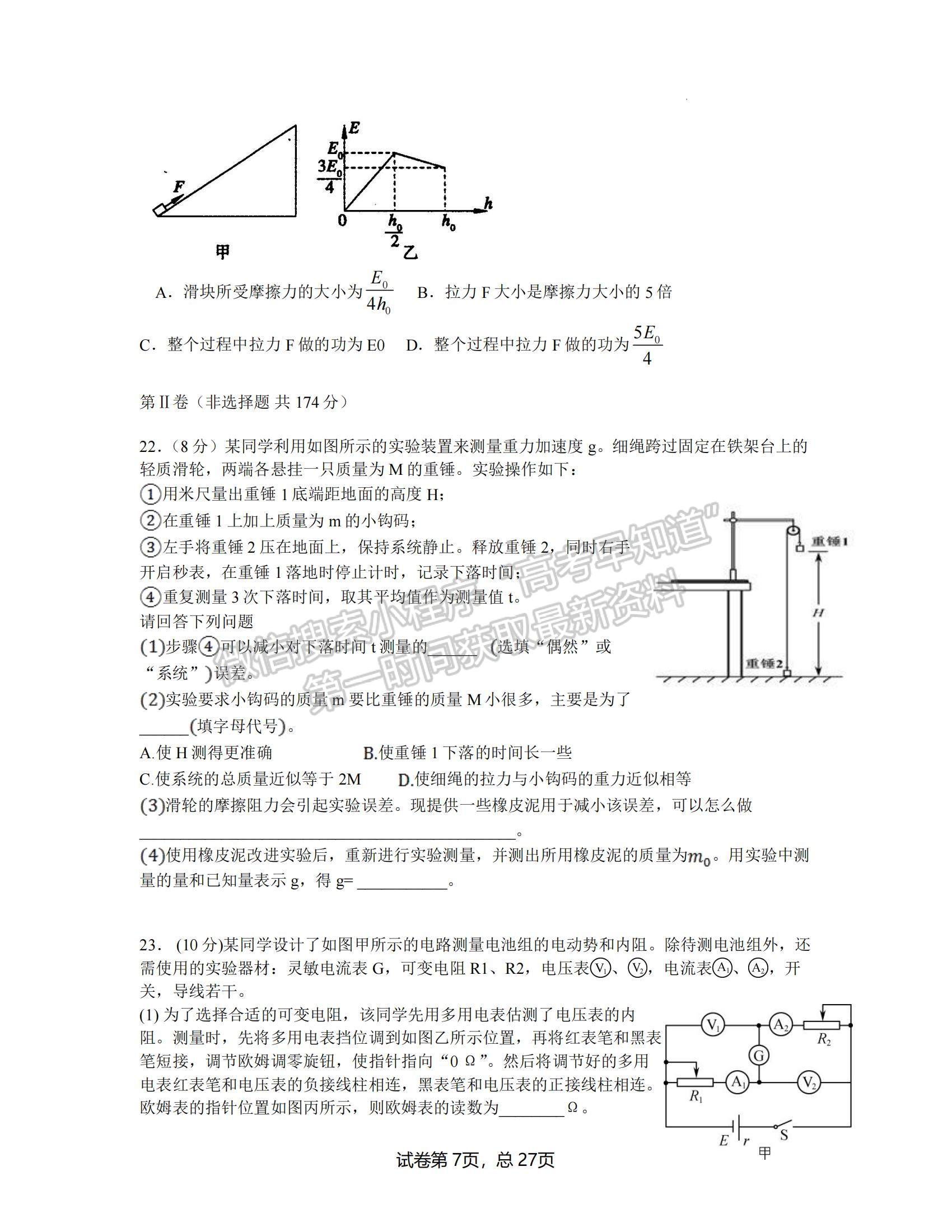 2022河南省中原名校聯(lián)盟高三下學期4月份適應性聯(lián)考理綜試卷及答案