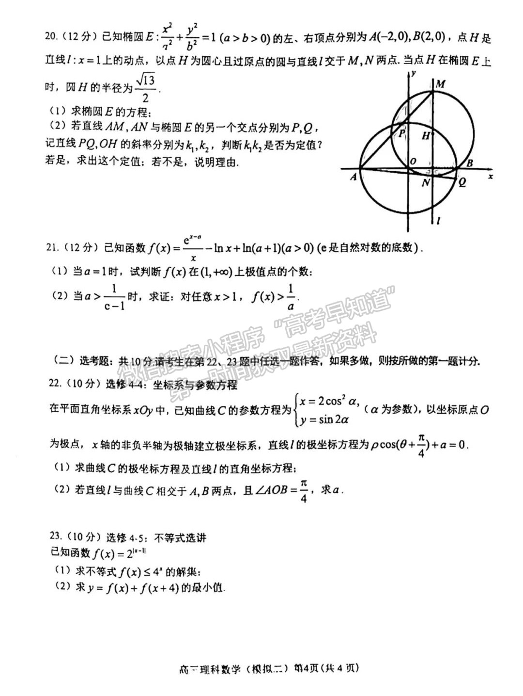 2022年江西省南昌市高三下學(xué)期二模理數(shù)試卷及參考答案