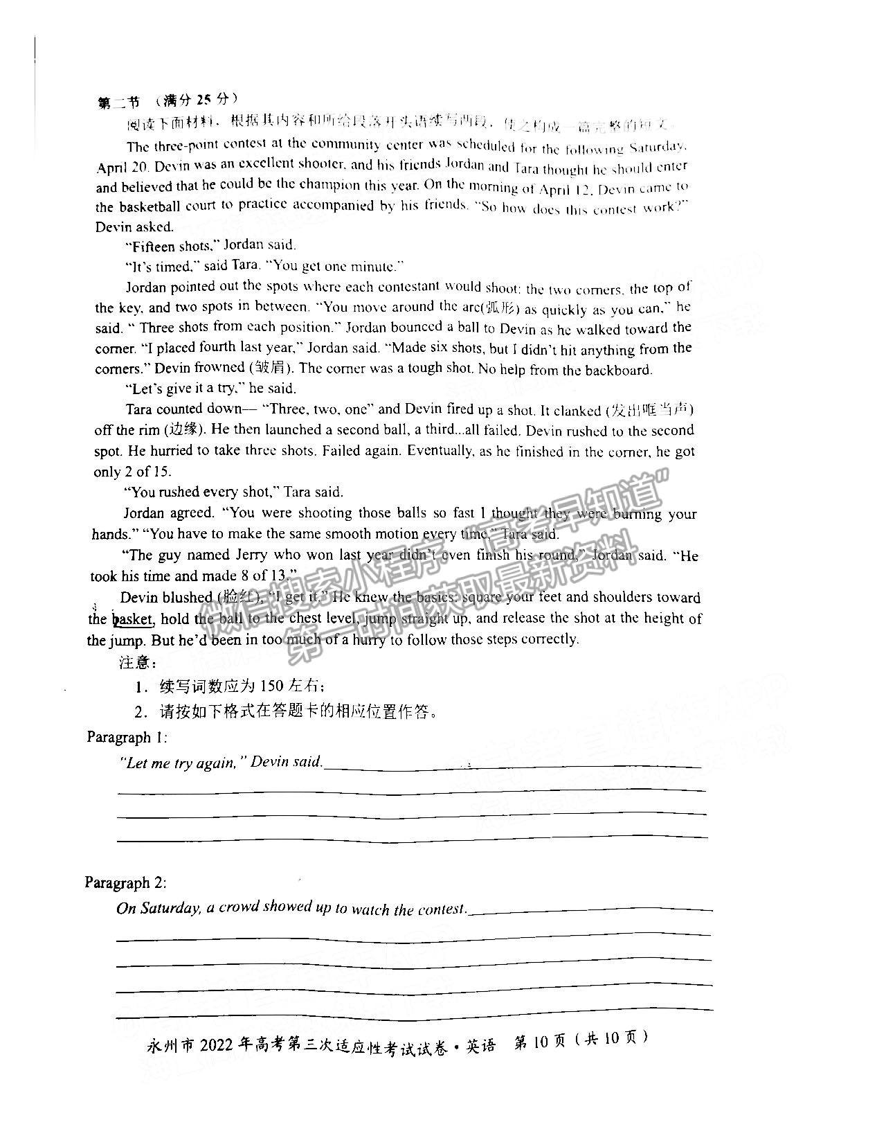 湖南省永州市2022屆高三第三次適應(yīng)性考試（永州三模）英語(yǔ)試卷及答案