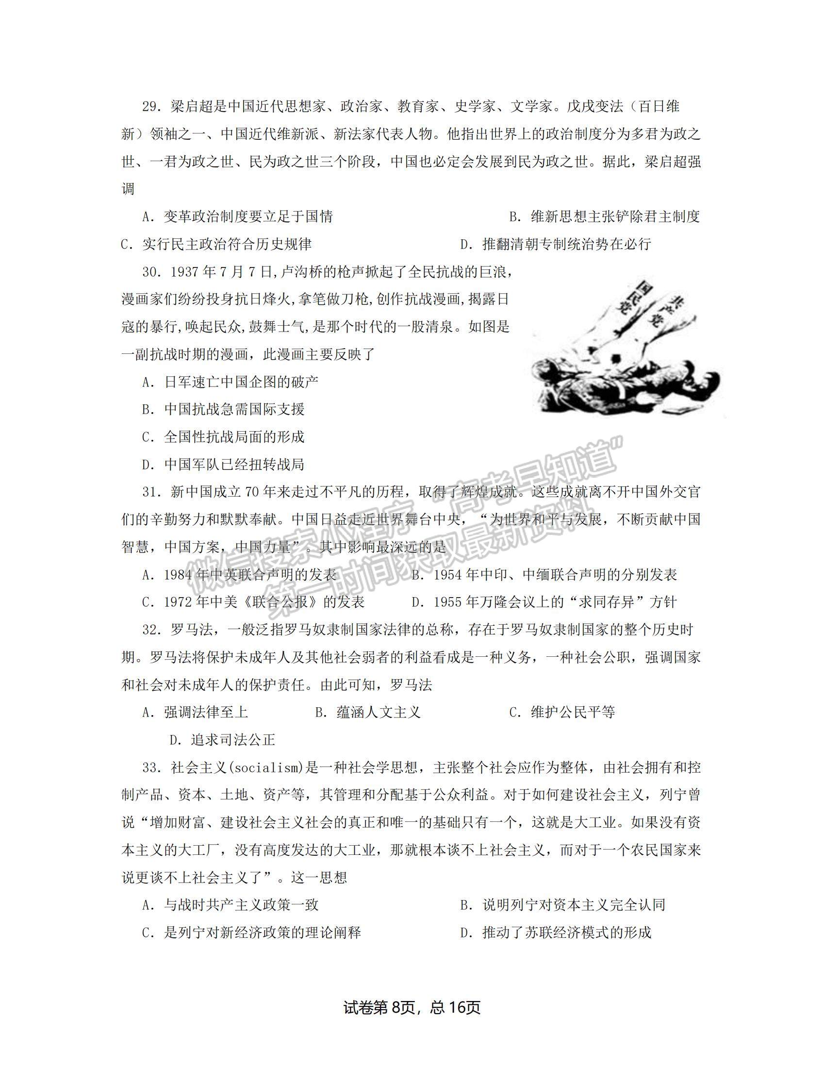 2022河南省中原名校聯(lián)盟高三下學期4月份適應性聯(lián)考文綜試卷及答案