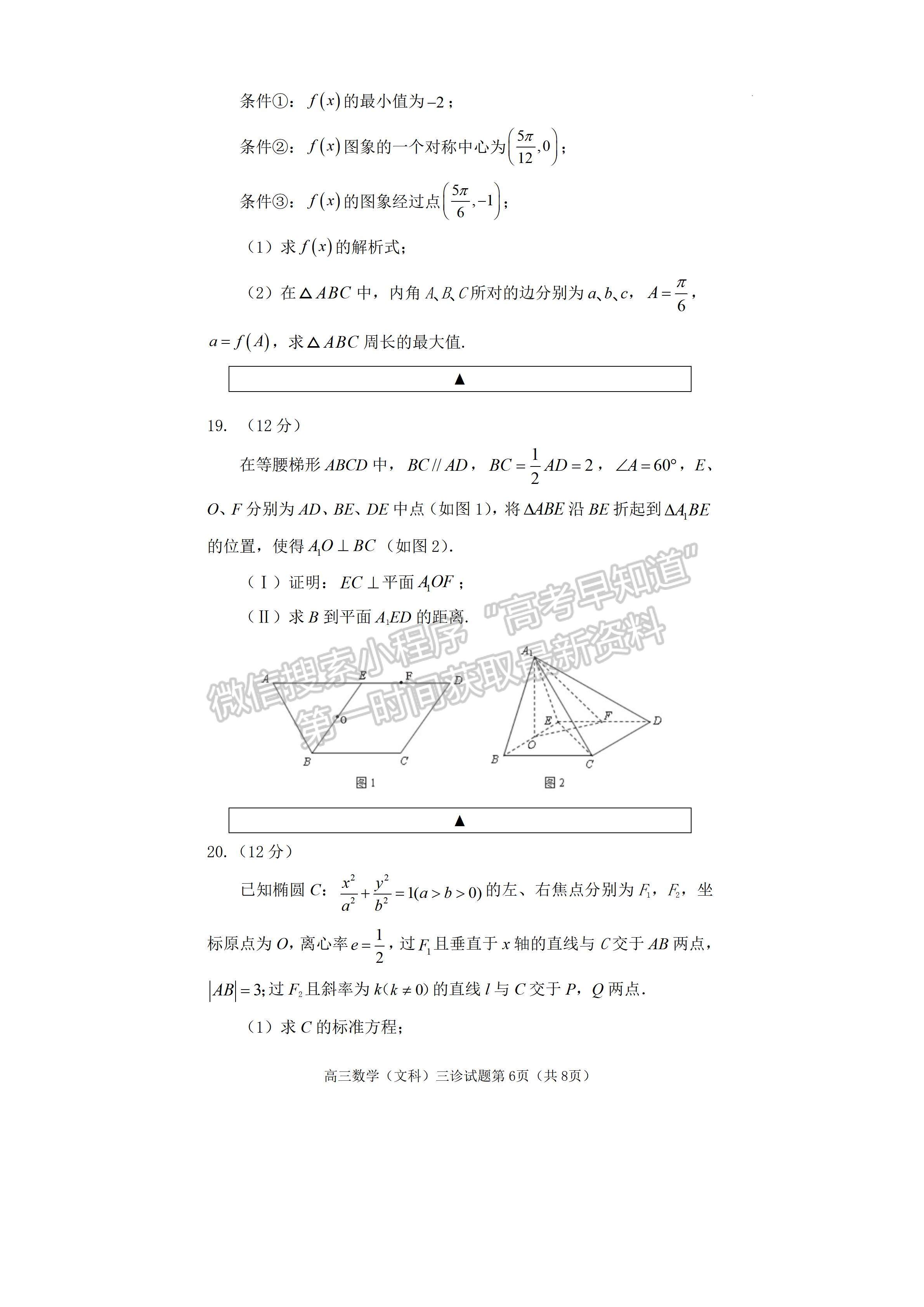 2022四川省遂寧市2022屆三診考試文科數(shù)學試題及答案