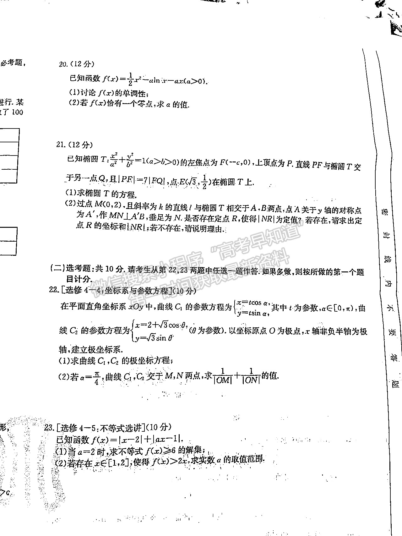 2022安徽皖西南高三4月聯(lián)考（393C）文數(shù)試卷及答案