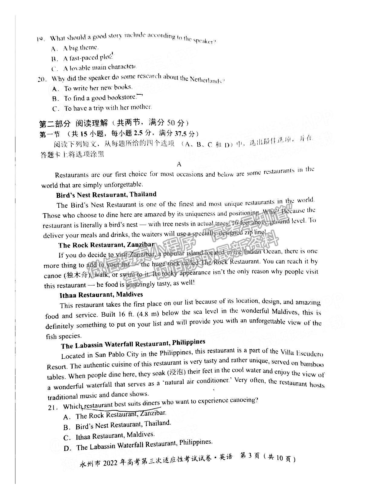 湖南省永州市2022屆高三第三次適應(yīng)性考試（永州三模）英語(yǔ)試卷及答案