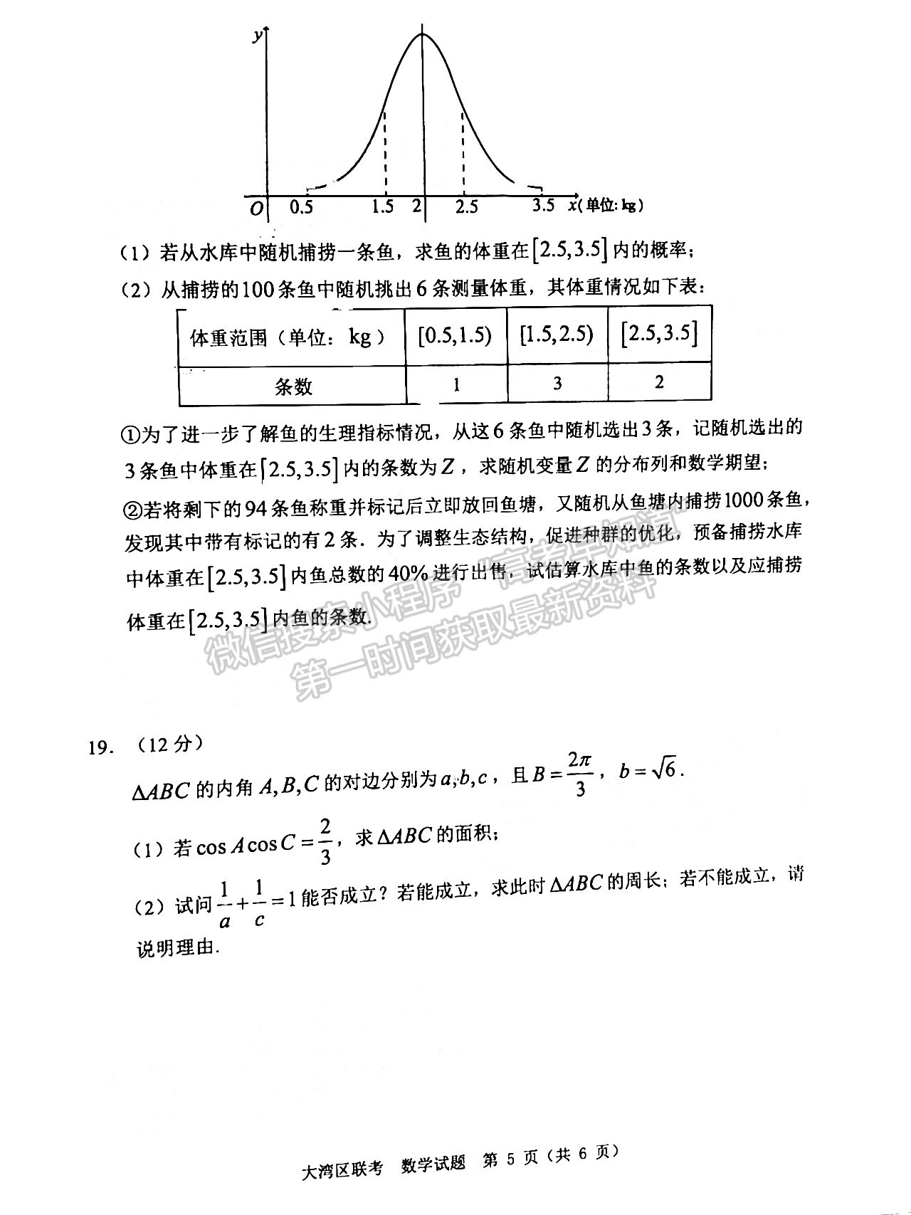 2022大灣區(qū)高三4月聯(lián)考數(shù)學(xué)試題及參考答案