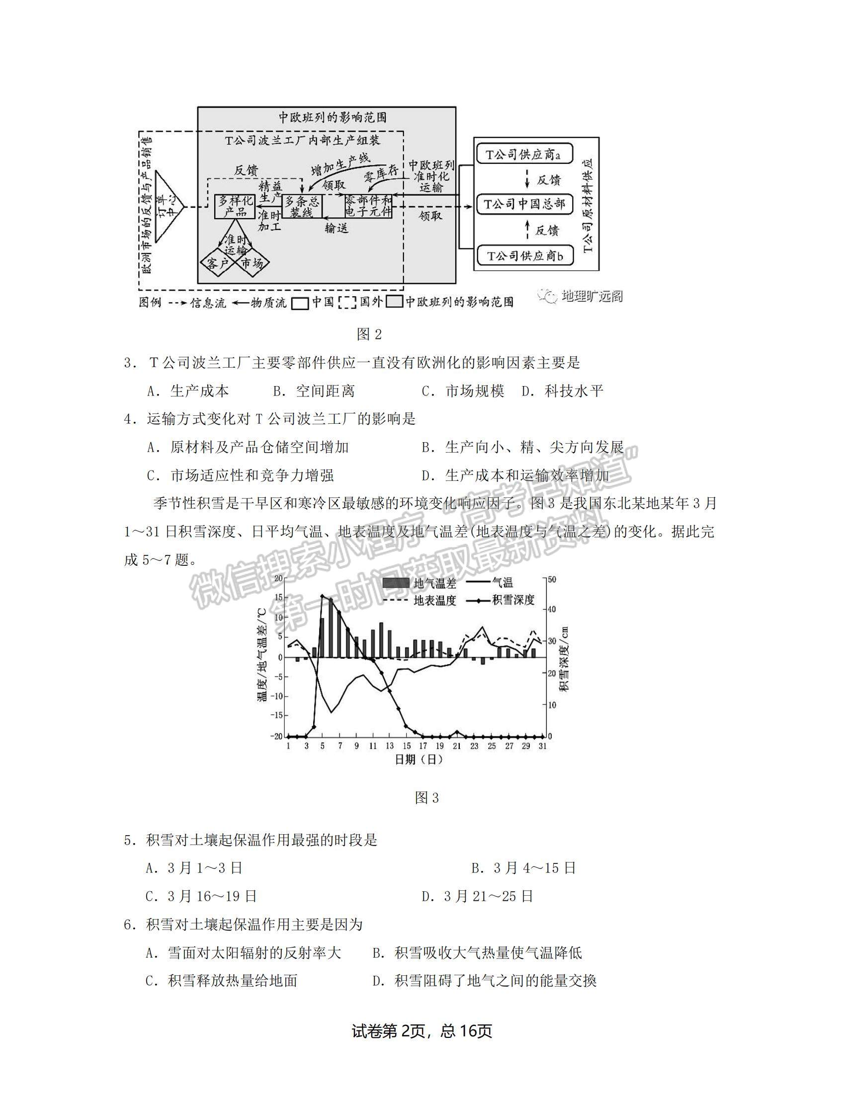 2022河南省中原名校聯(lián)盟高三下學期4月份適應性聯(lián)考文綜試卷及答案