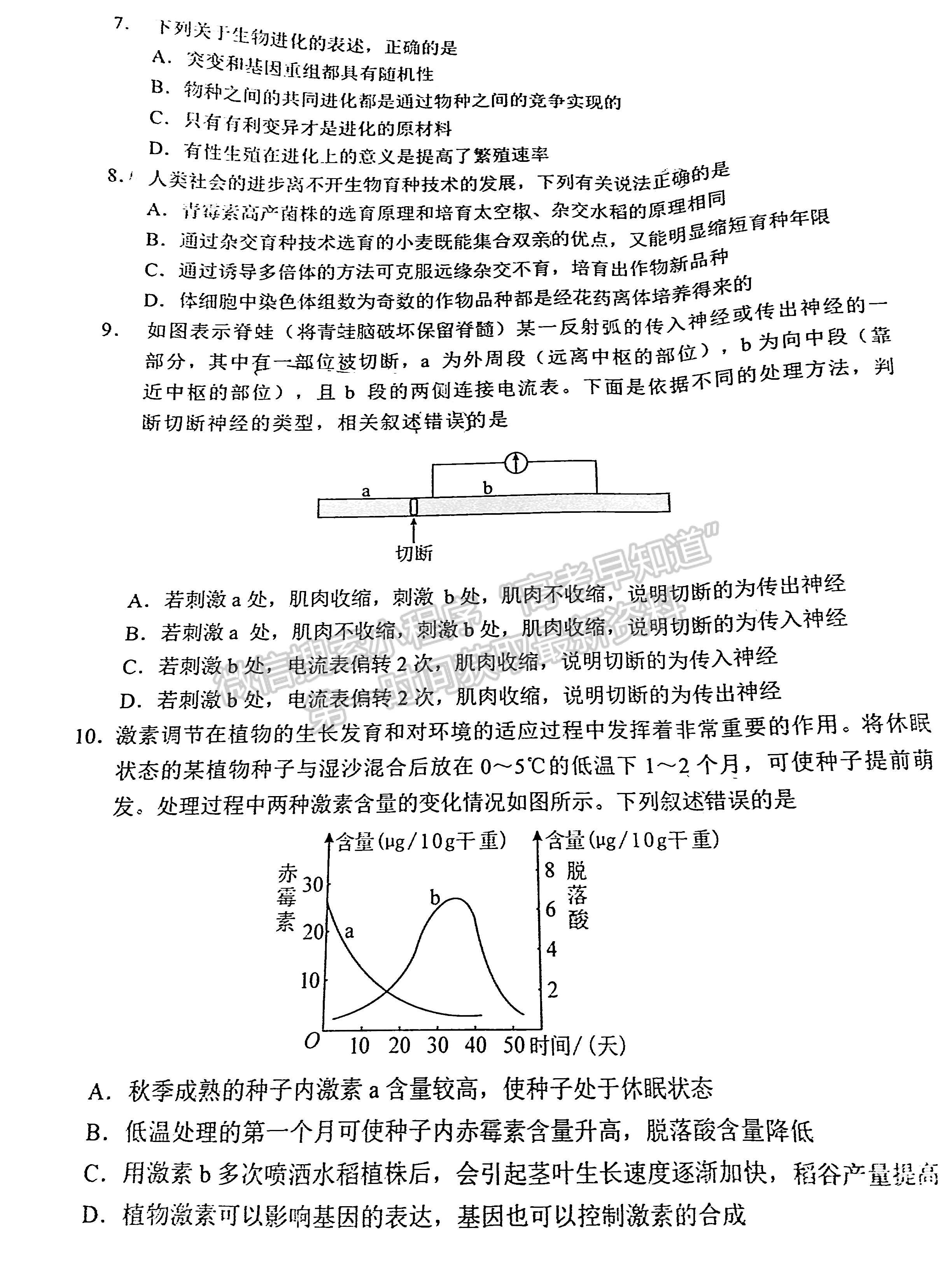 湖南省永州市2022屆高三第三次適應性考試（永州三模）生物試卷及答案