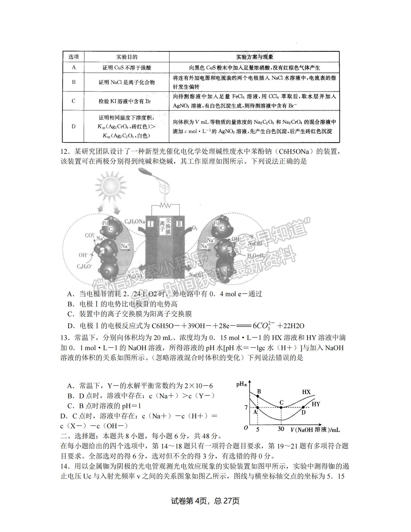 2022河南省中原名校聯(lián)盟高三下學期4月份適應性聯(lián)考理綜試卷及答案