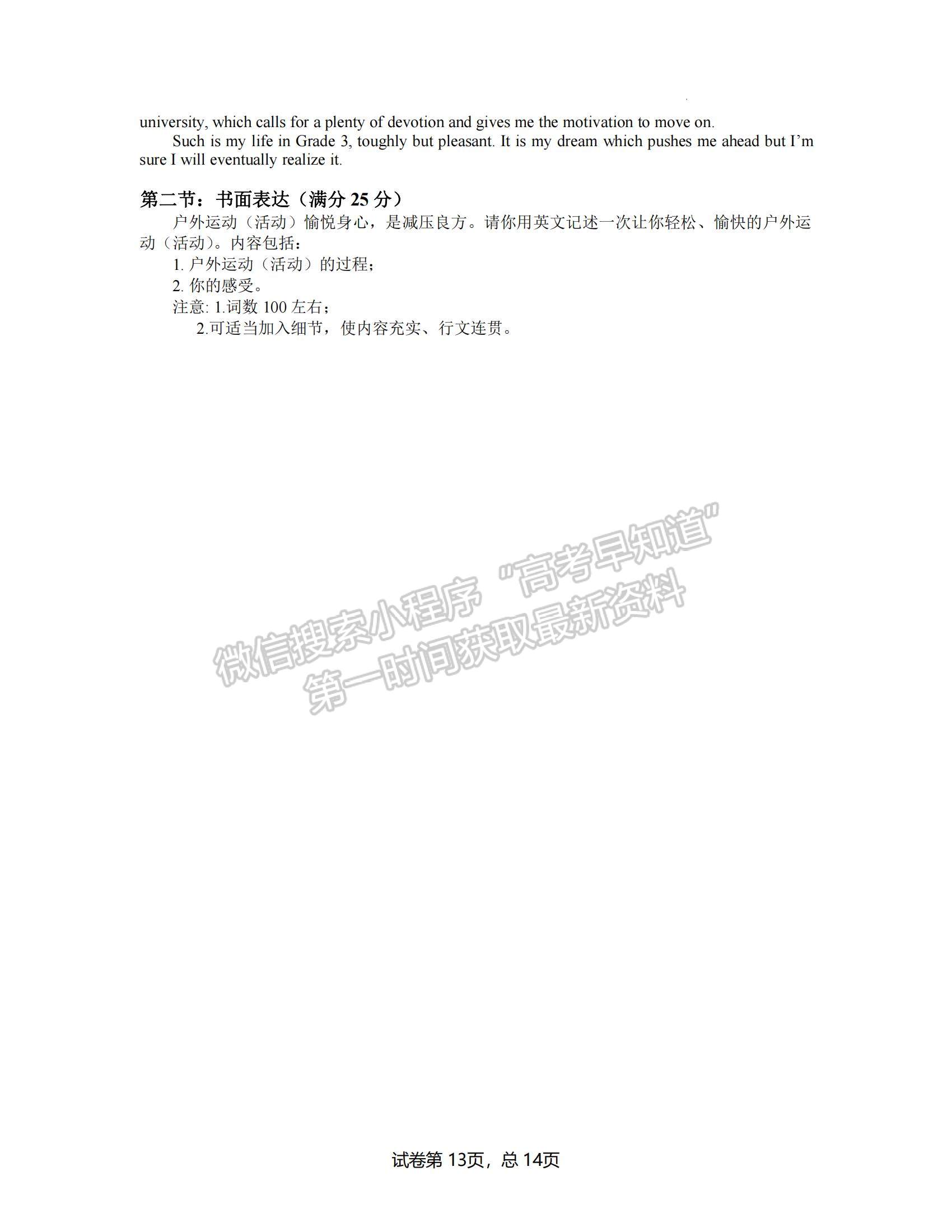 2022河南省中原名校聯(lián)盟高三下學期4月份適應性聯(lián)考英語試卷及答案