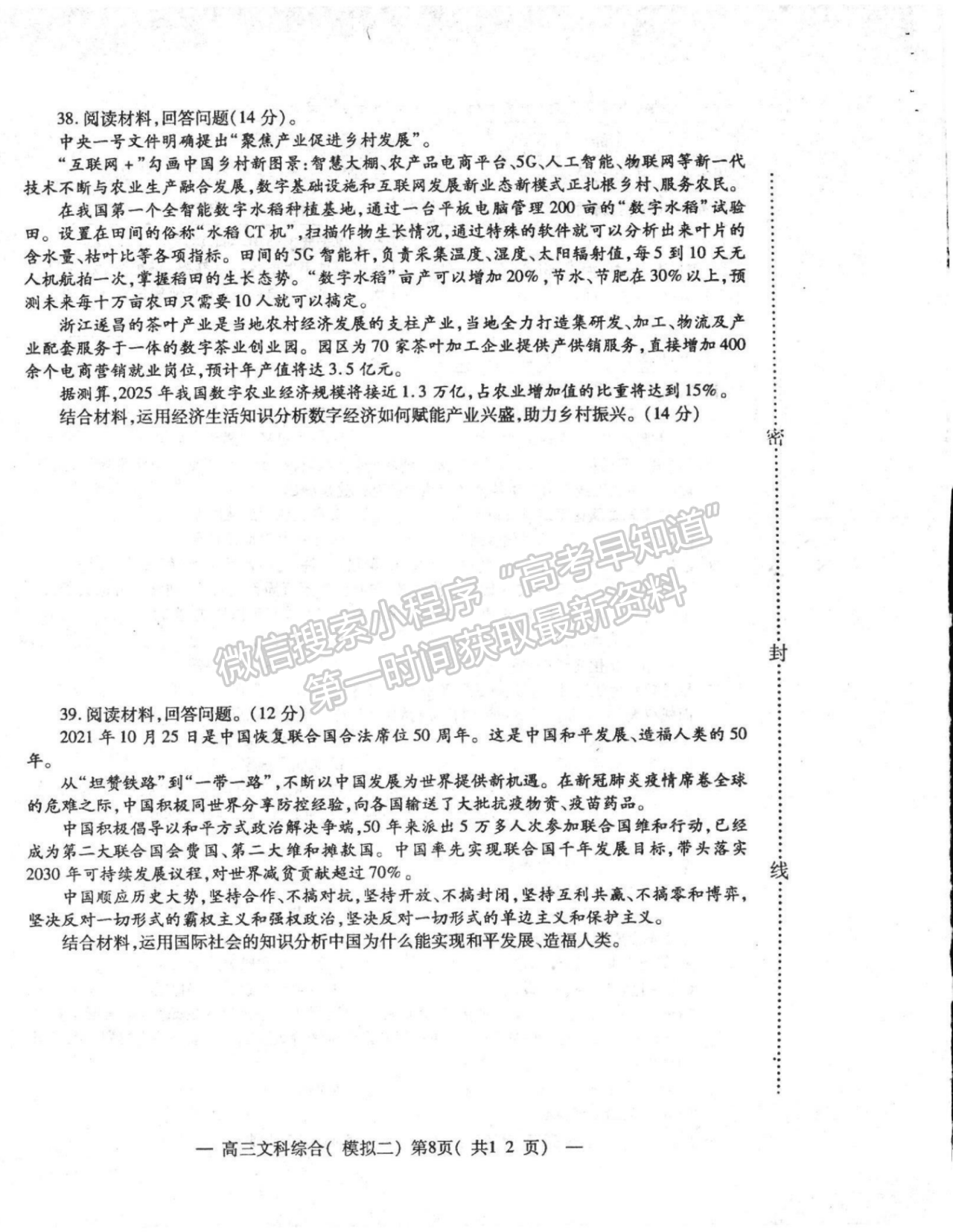 2022年江西省南昌市高三下學(xué)期二模文綜試卷及參考答案 