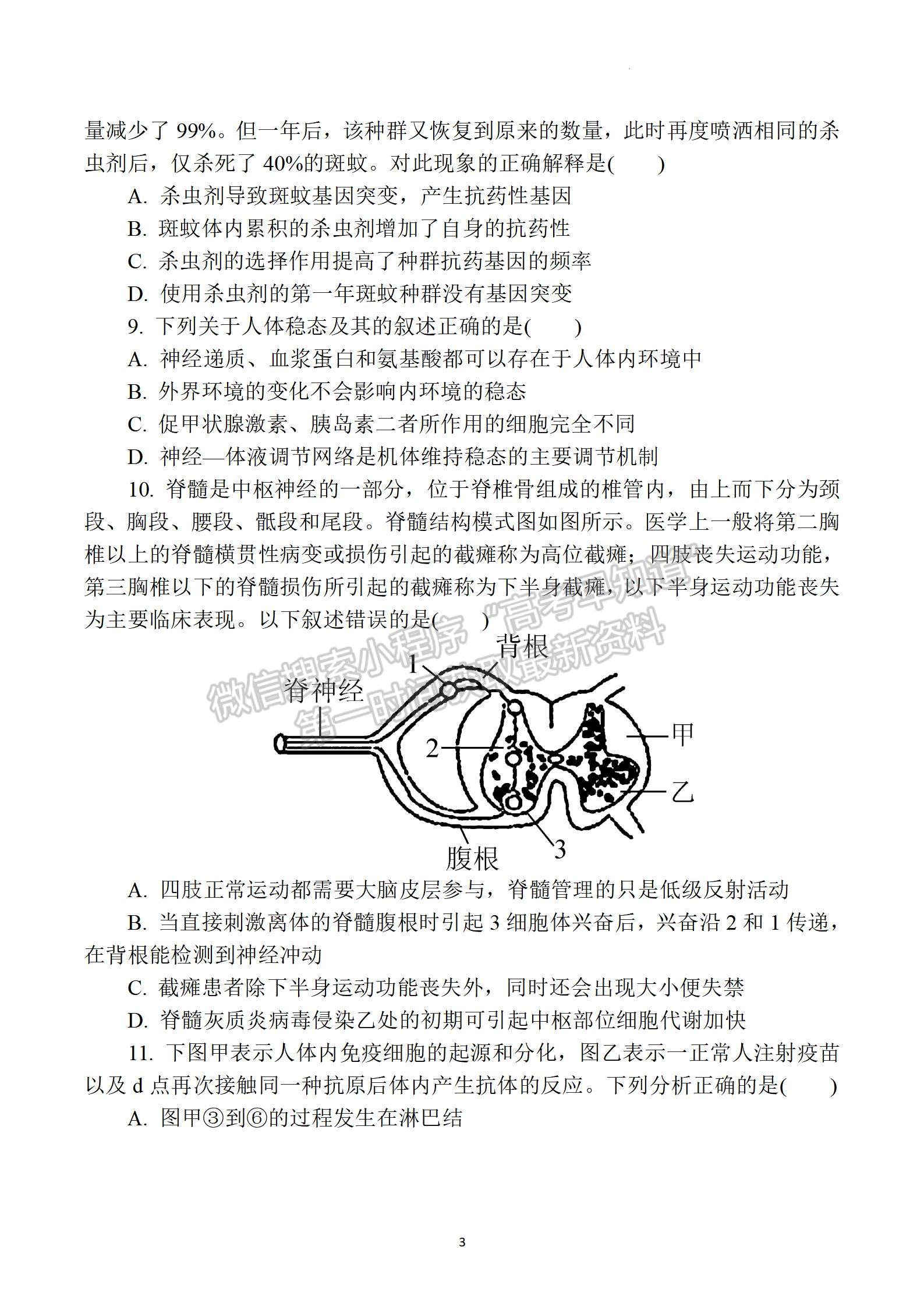 2022屆江蘇省三校聯(lián)考（如東/姜堰/沭陽）高三4月份階段性測(cè)試生物試題及答案