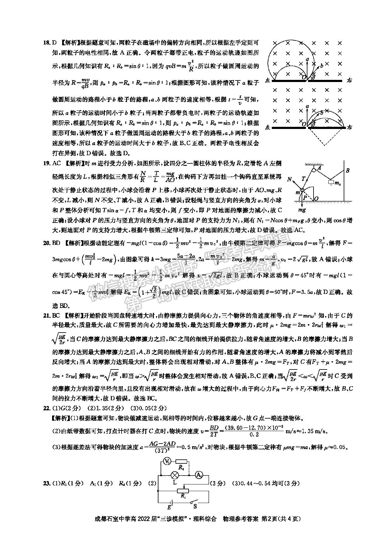 2022成都石室中學(xué)高2022屆三診模擬理科綜合試題及答案