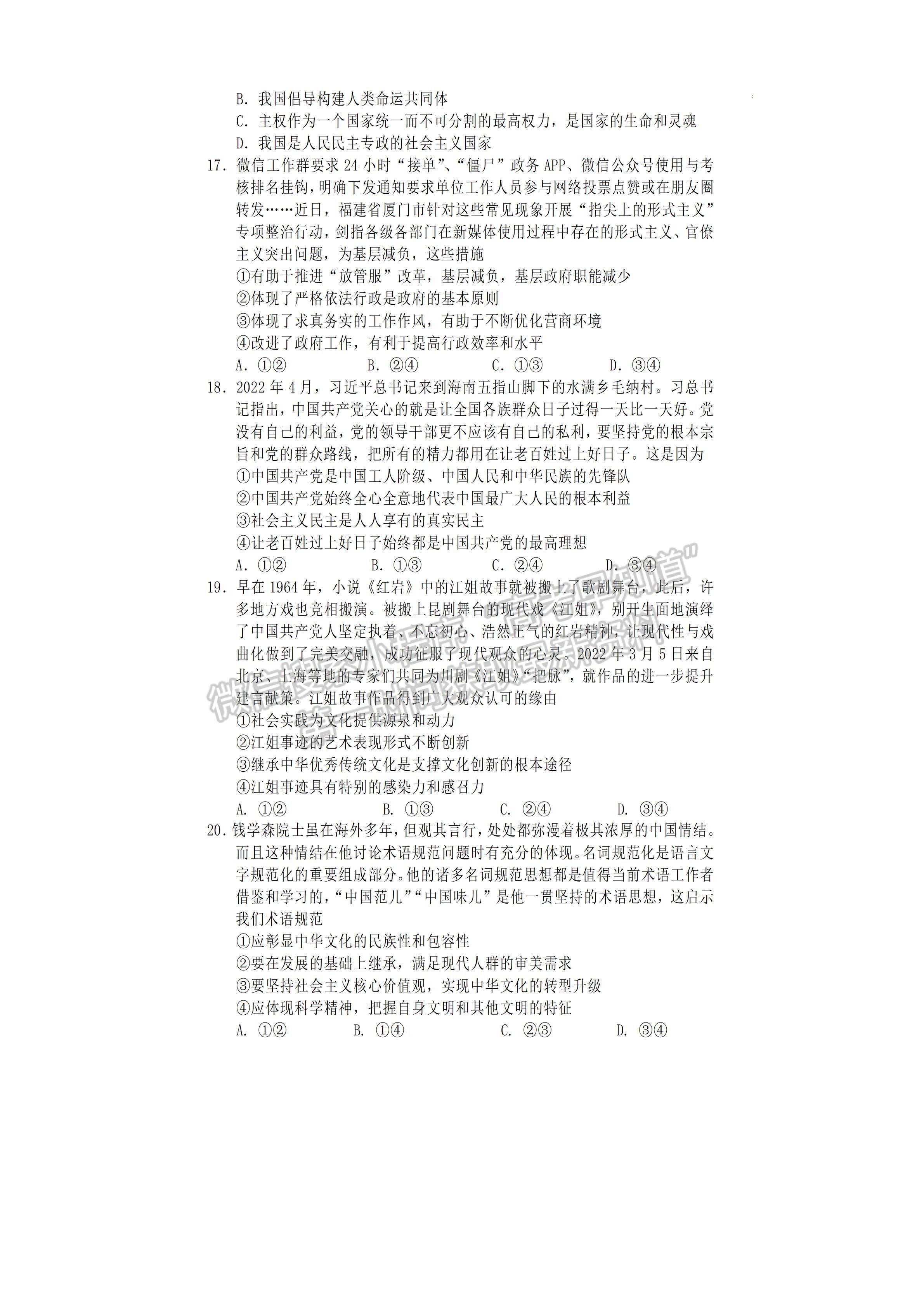 2022四川省遂寧市2022屆三診考試文科綜合試題及答案