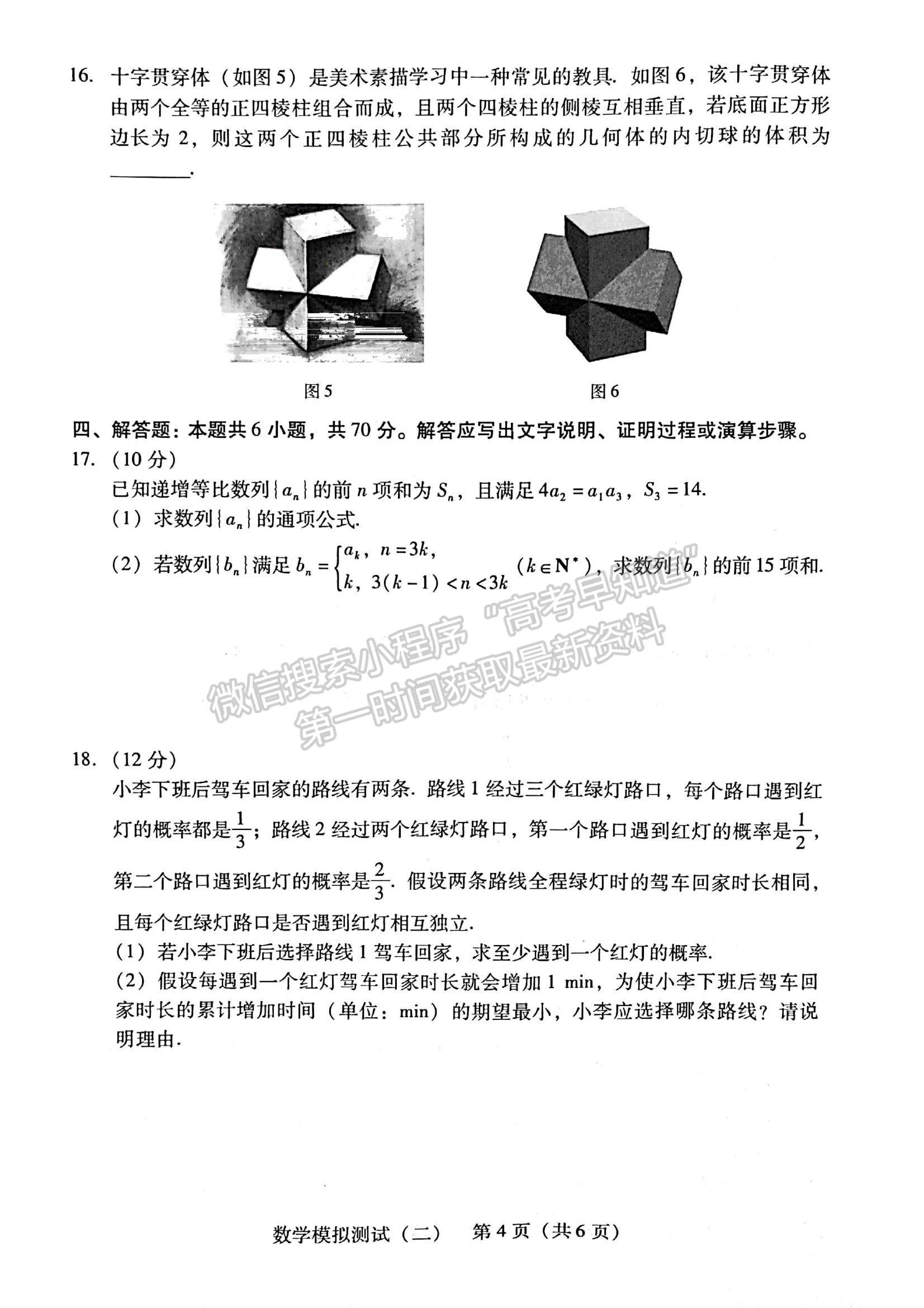 2022廣東二模數(shù)學試題及參考答案