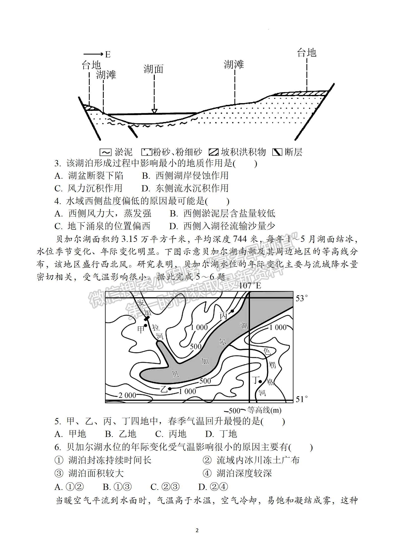 2022屆江蘇省三校聯(lián)考（如東/姜堰/沭陽）高三4月份階段性測試地理試題及答案