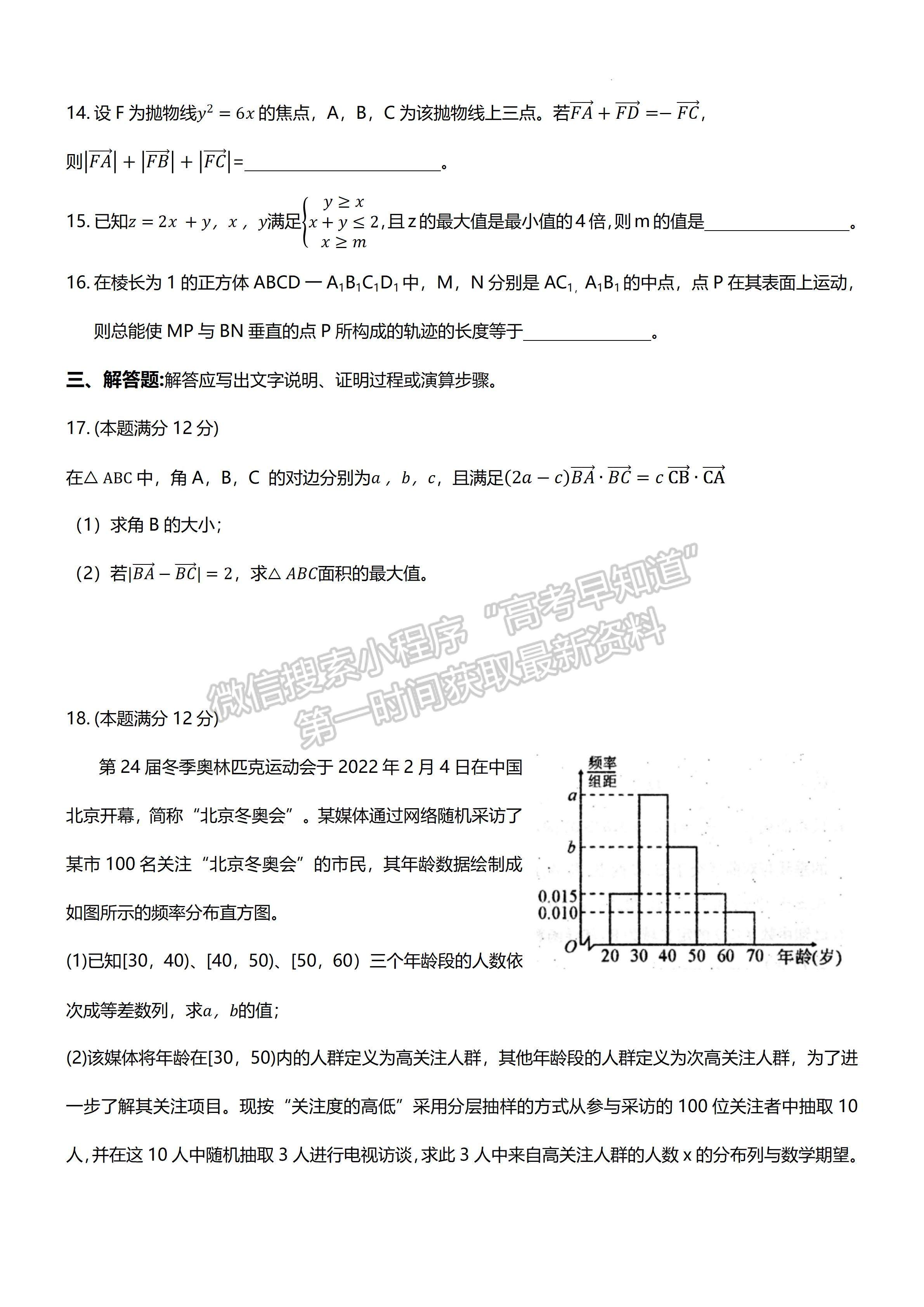 2022四川省德陽(yáng)市2019級(jí)三診考試?yán)砜茢?shù)學(xué)試題及答案