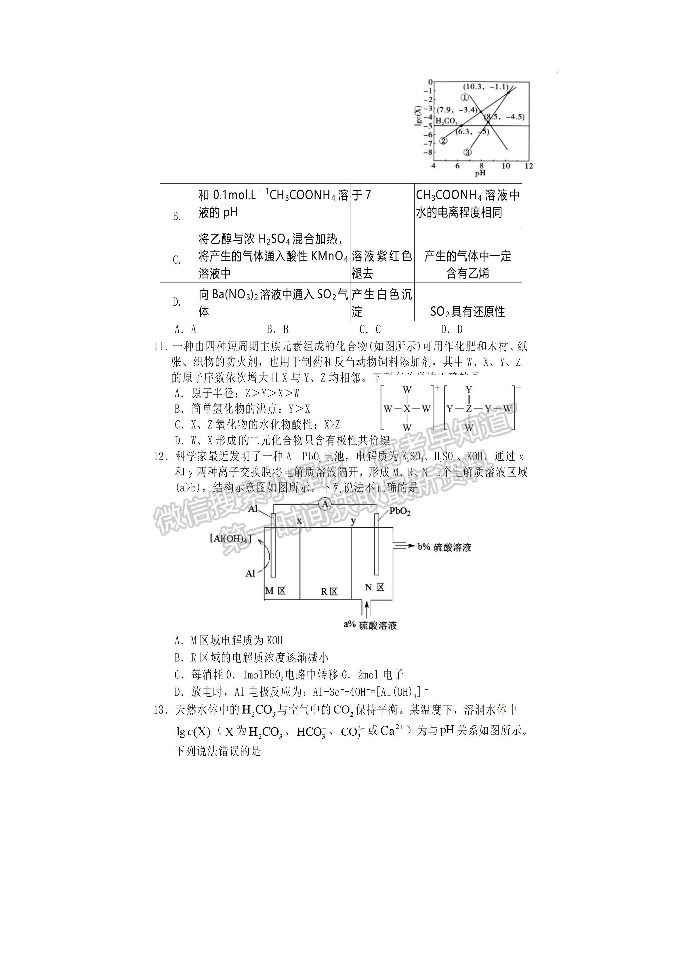 2022四川省遂寧市2022屆三診考試?yán)砜凭C合試題及答案