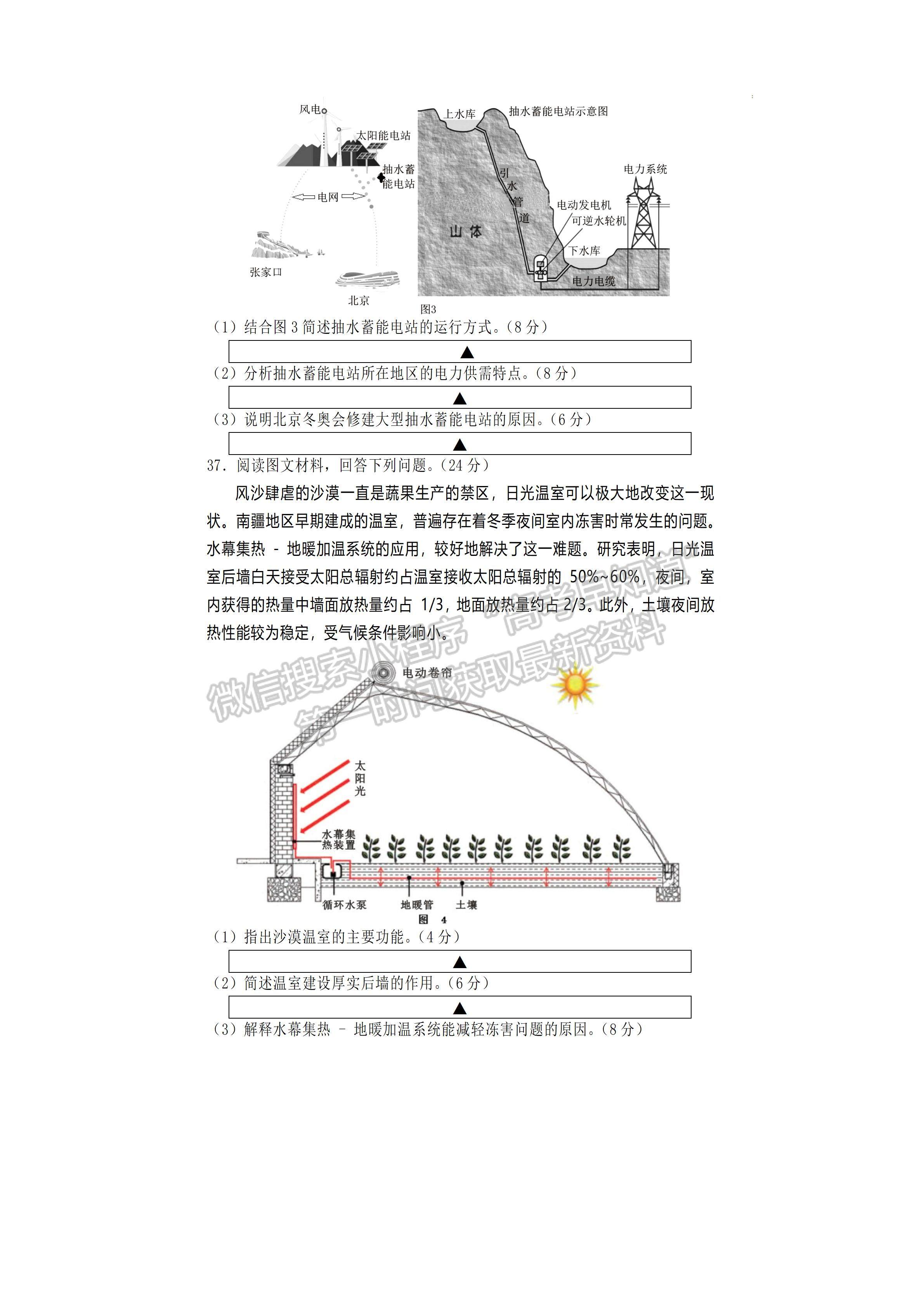 2022四川省遂寧市2022屆三診考試文科綜合試題及答案