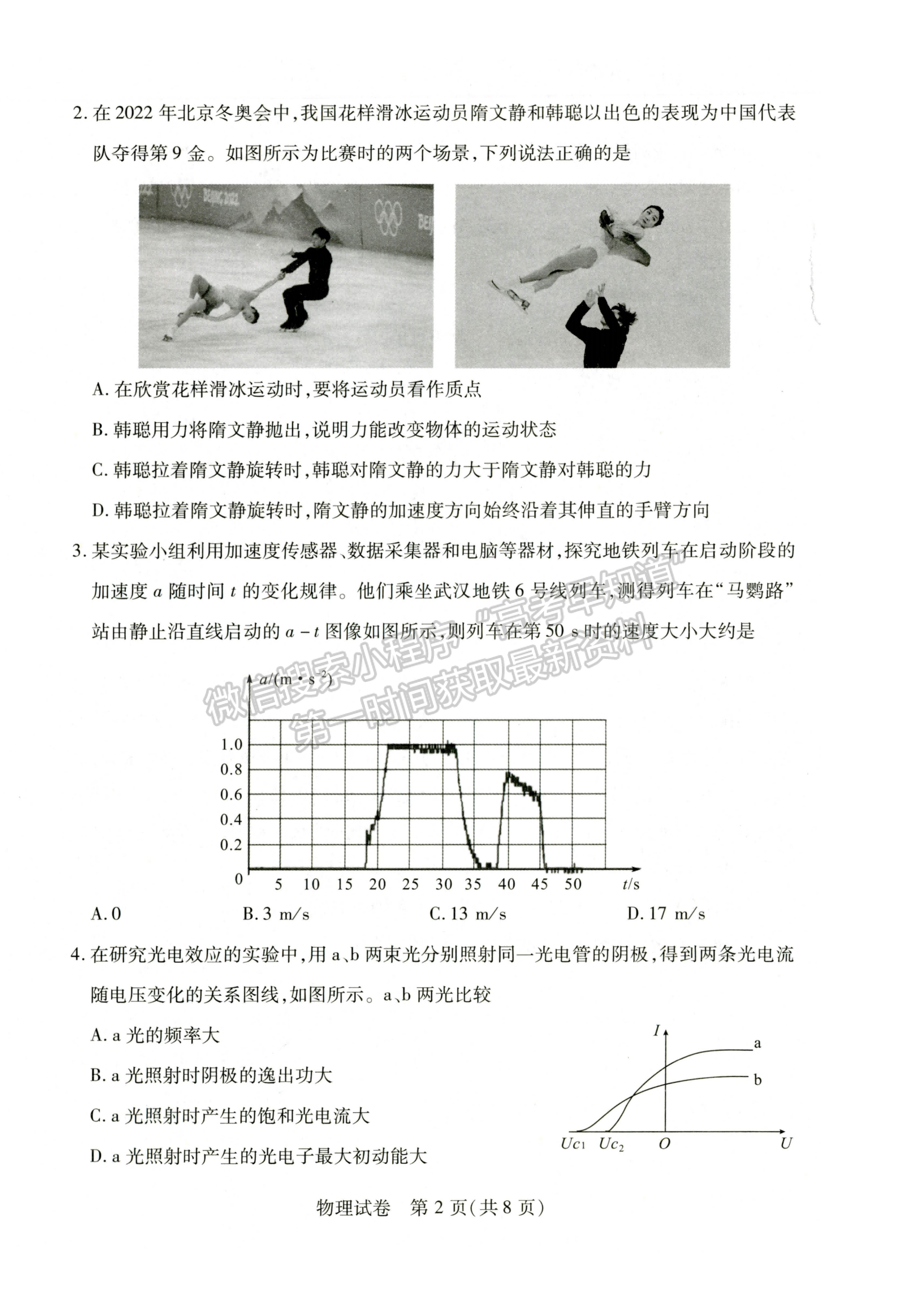 2022湖北武漢4月調(diào)研考試物理試卷及答案