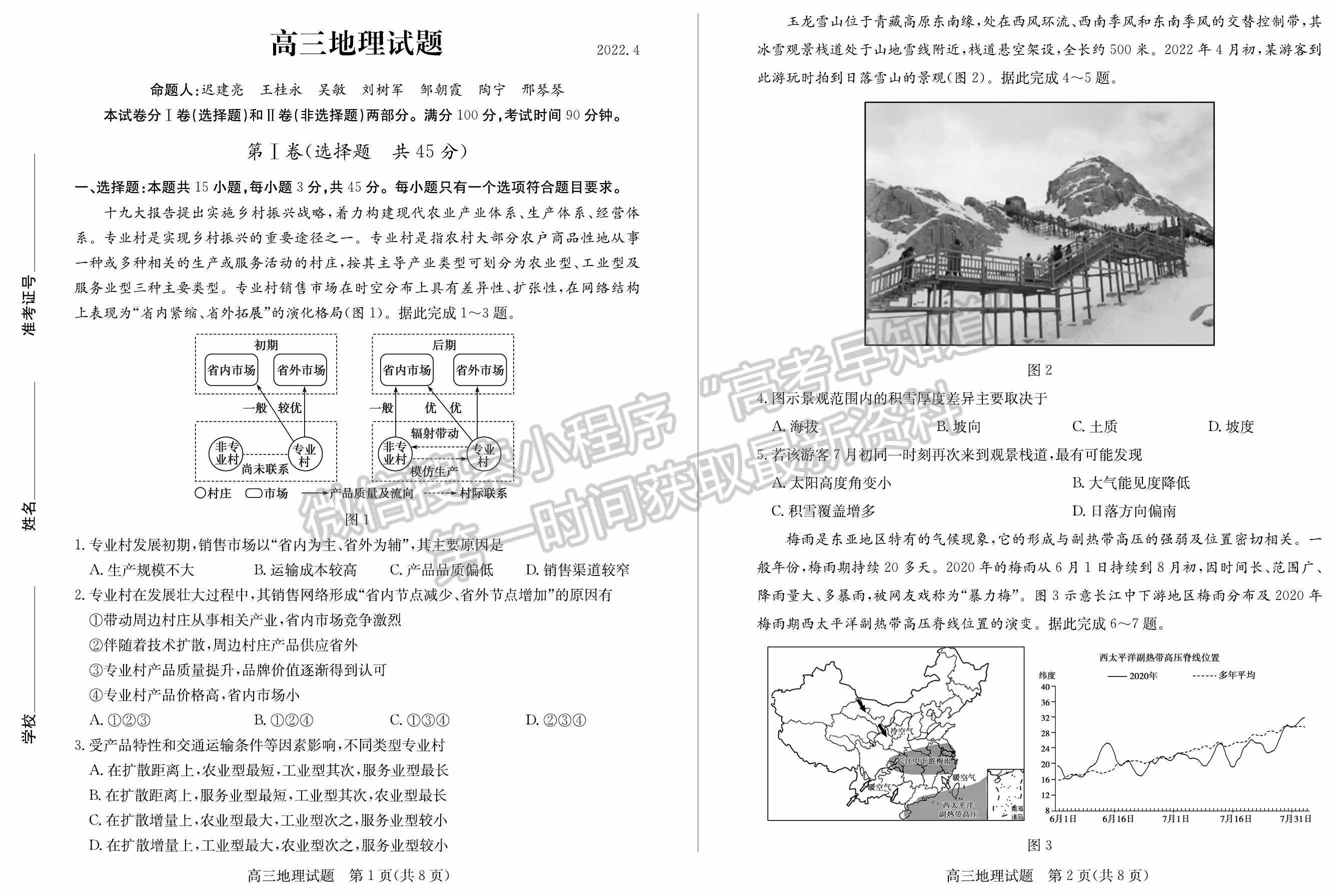 2022山東德州二模地理試題及參考答案