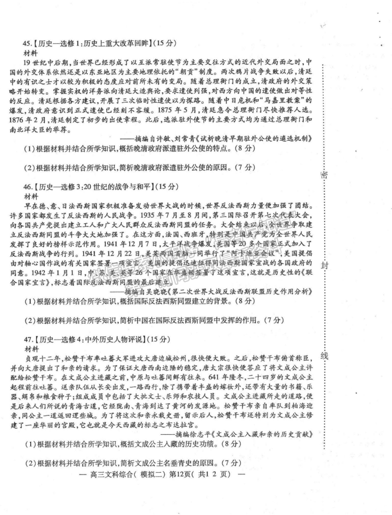 2022年江西省南昌市高三下學(xué)期二模文綜試卷及參考答案 