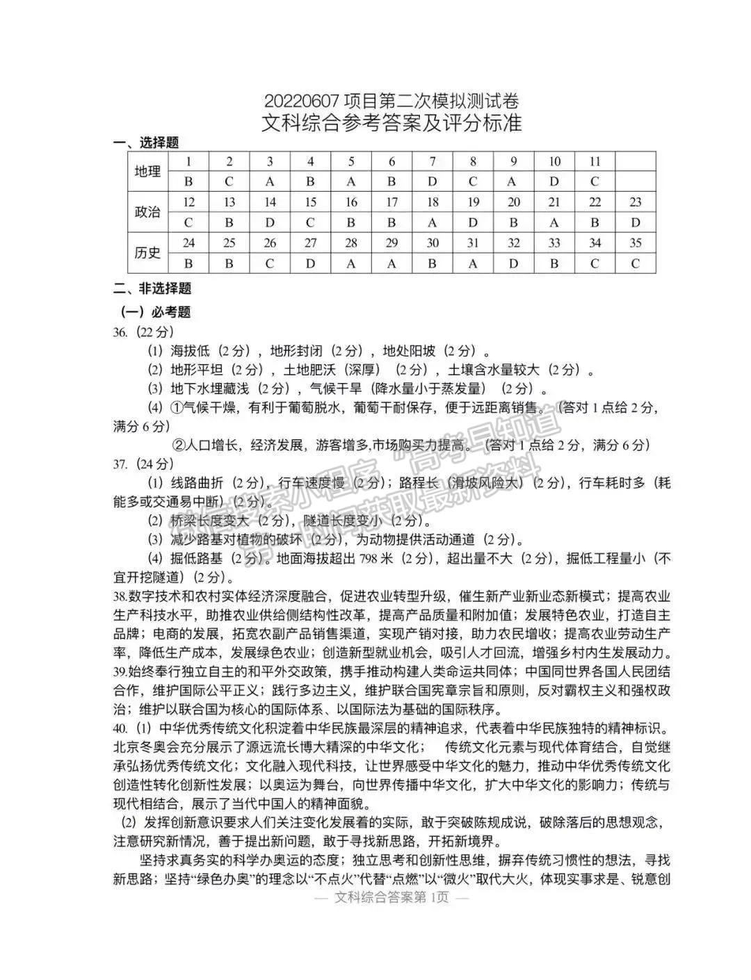 2022年江西省南昌市高三下學期二模文綜試卷及參考答案 