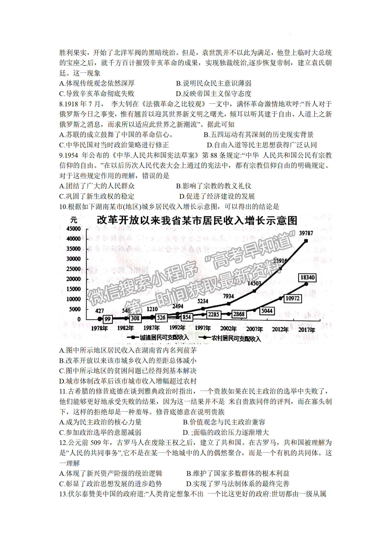 A佳教育 2022湖南4月高三百校大聯(lián)考/衡陽(yáng)二模歷史試題及參考答案