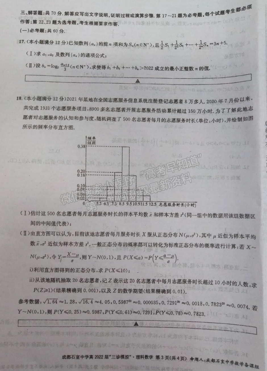 2022成都石室中學(xué)高2022屆三診模擬理科數(shù)學(xué)試題及答案