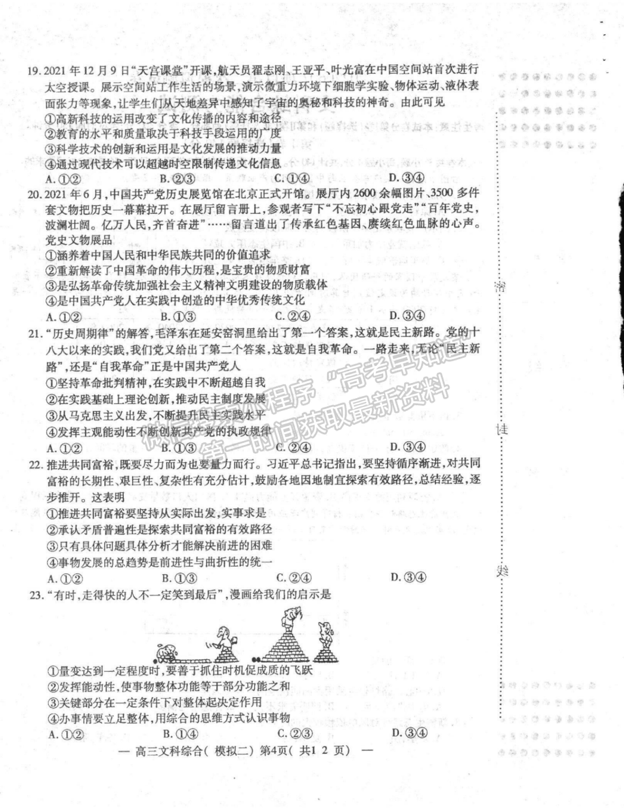 2022年江西省南昌市高三下學期二模文綜試卷及參考答案 