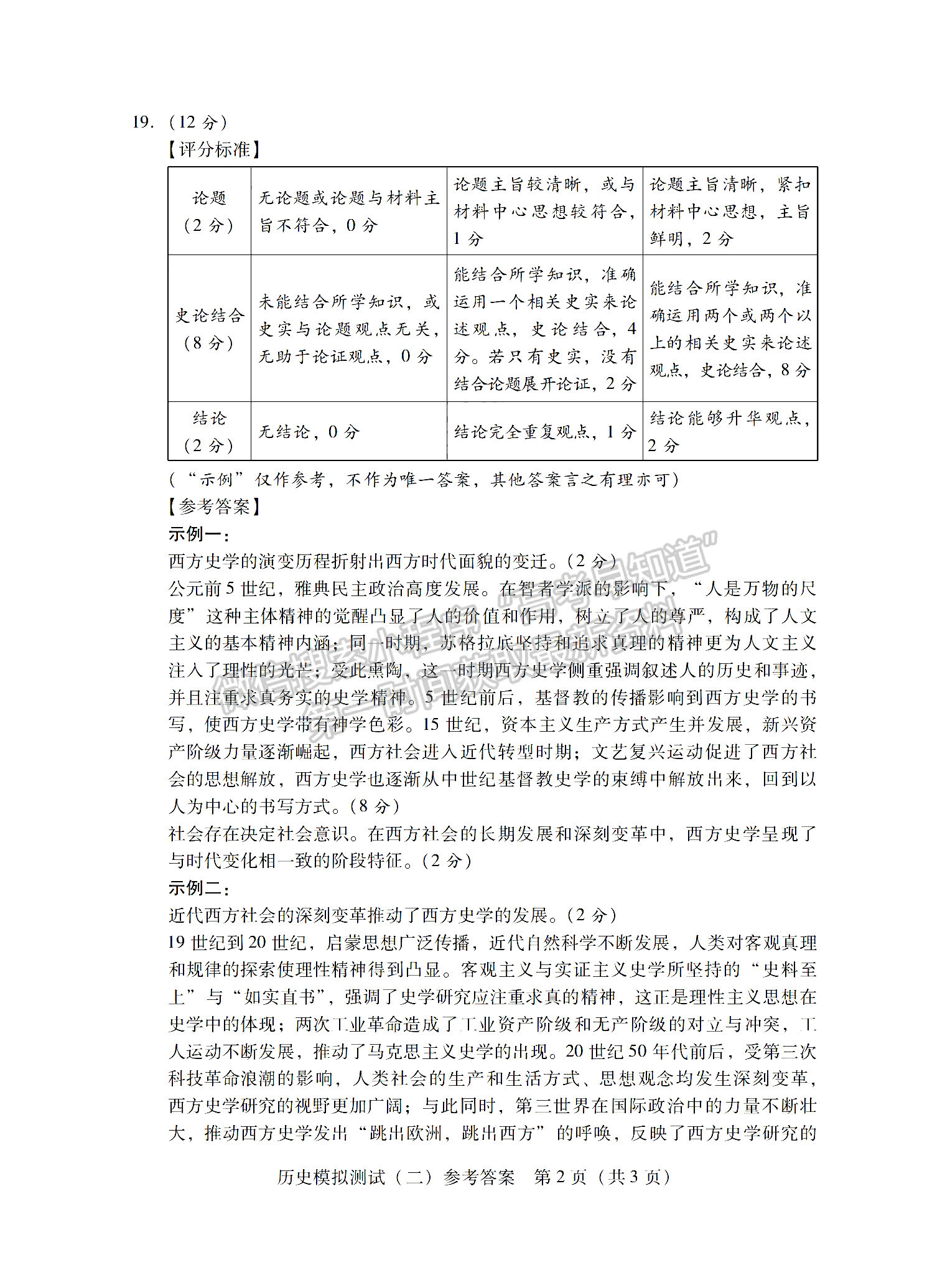 2022廣東二模歷史試題及參考答案