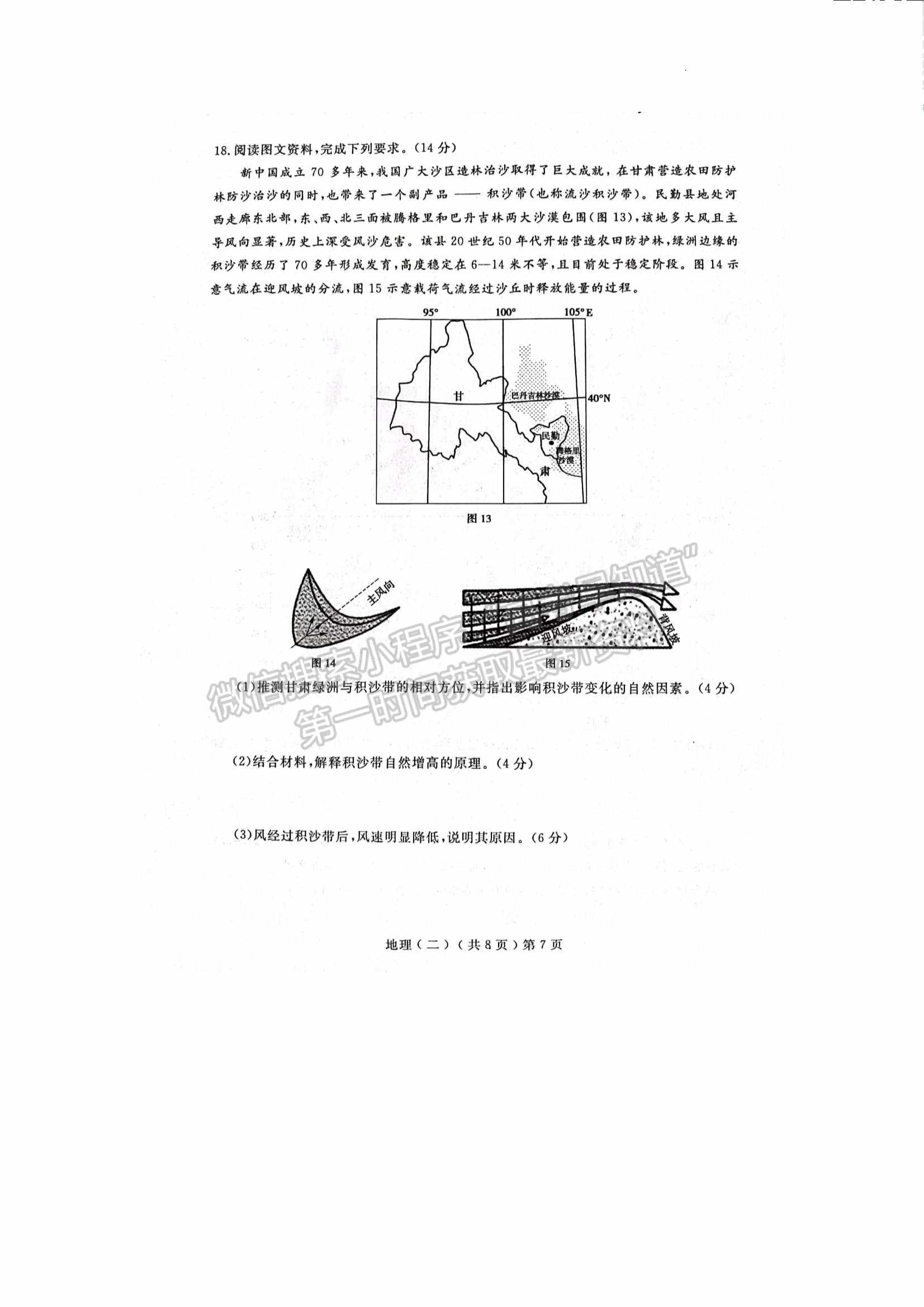 2022山東聊城二模地理試題及參考答案