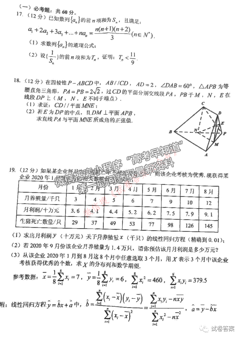 2021宜春高三4月統(tǒng)考理科數(shù)學(xué)試題及參考答案