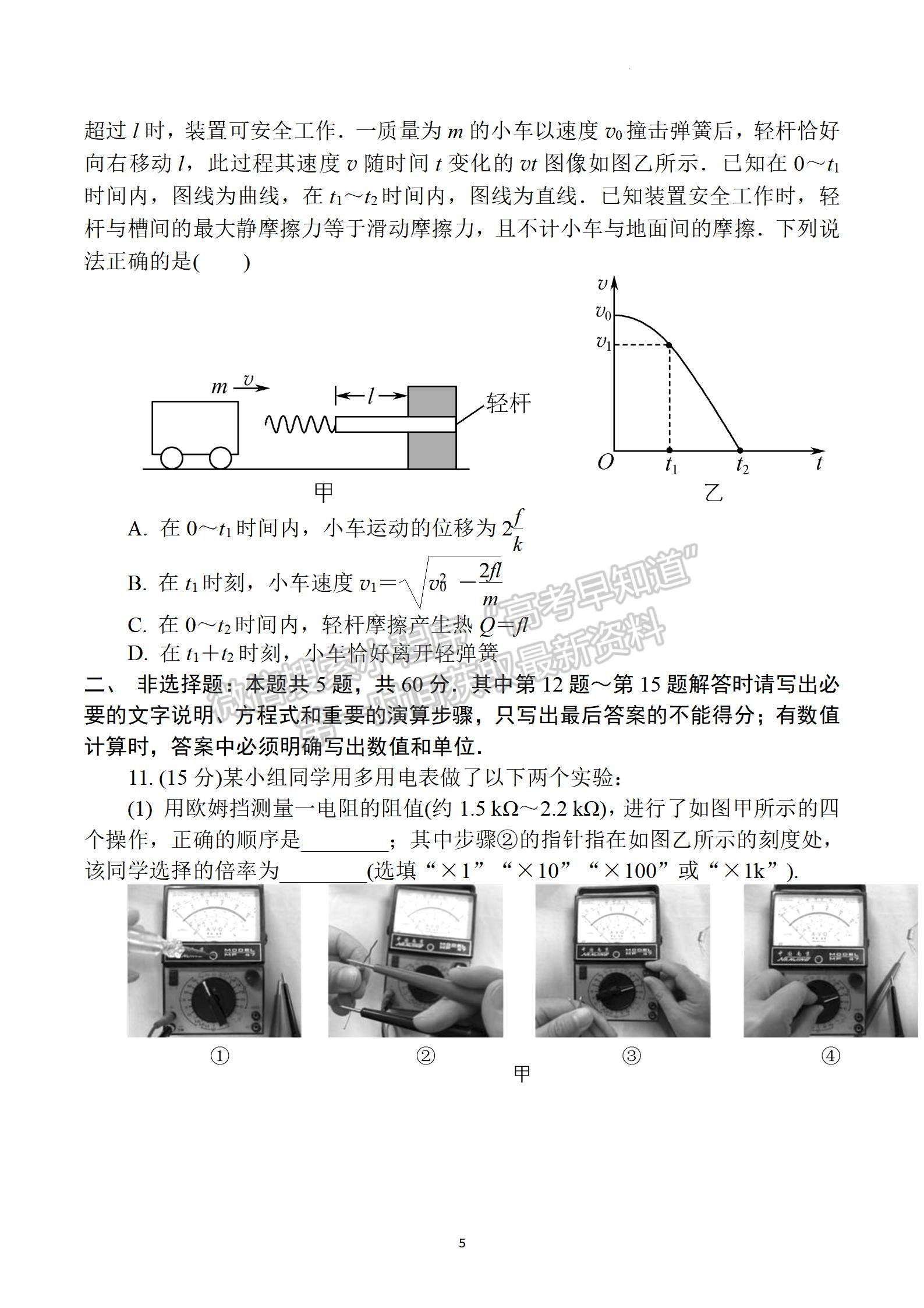 2022屆江蘇省三校聯(lián)考（如東/姜堰/沭陽）高三4月份階段性測(cè)試物理試題及答案