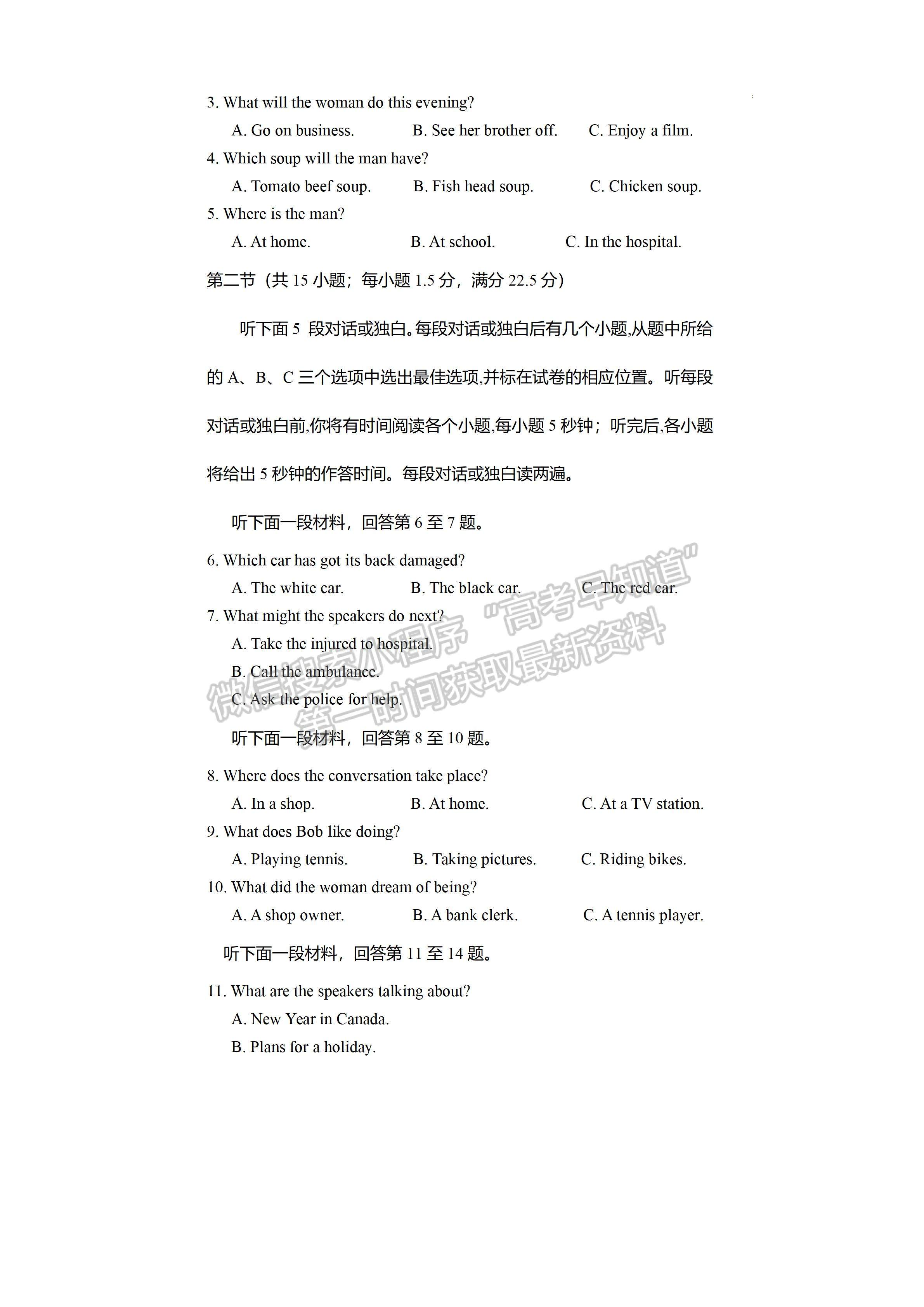 2022四川省遂寧市2022屆三診考試英語試題及答案