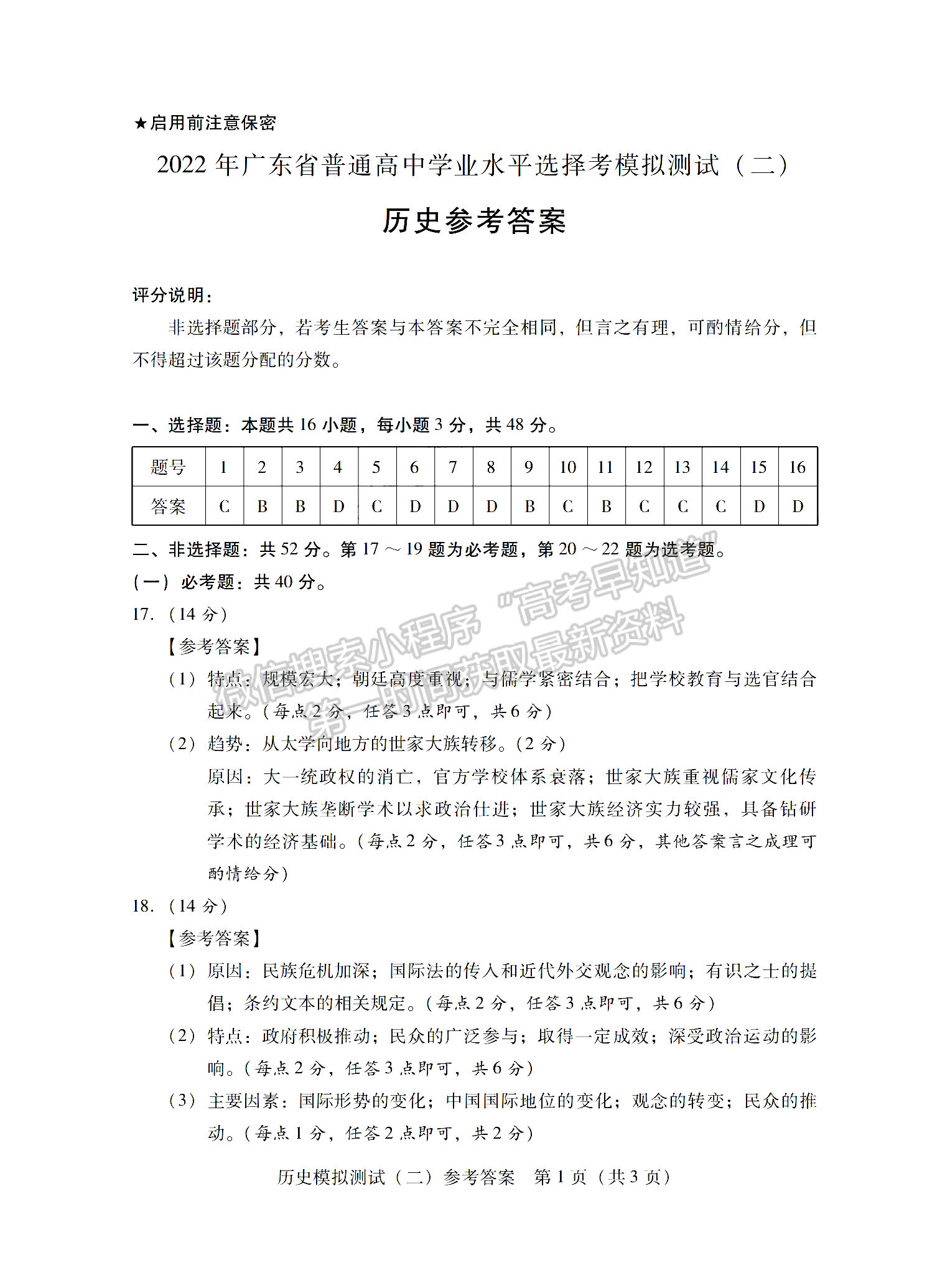 2022廣東二模歷史試題及參考答案