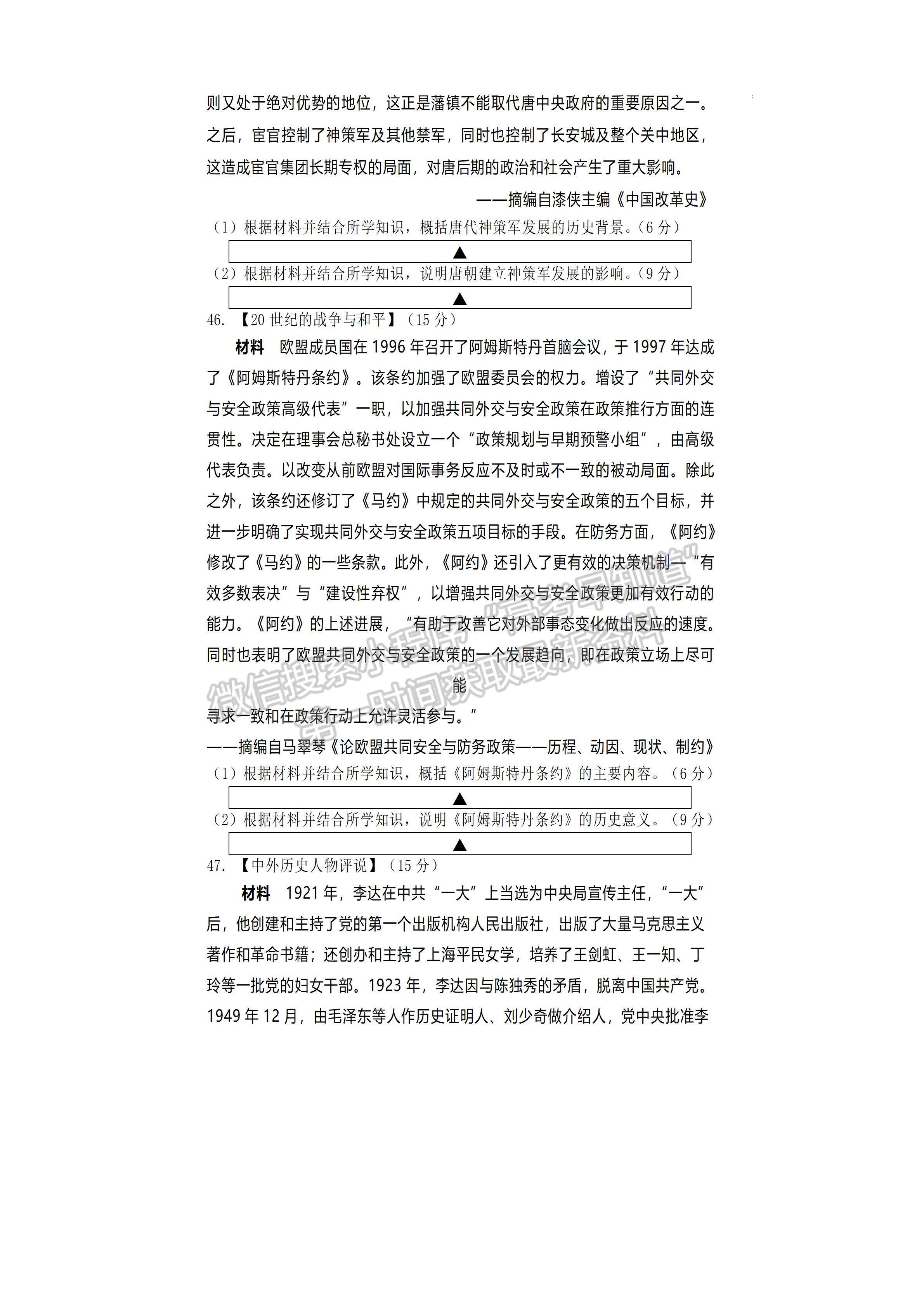 2022四川省遂寧市2022屆三診考試文科綜合試題及答案