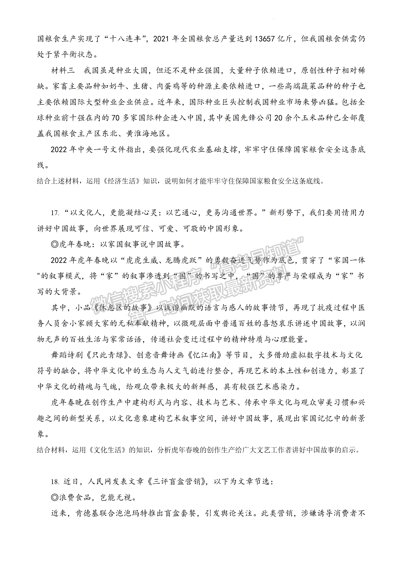 2022屆江蘇省三校聯(lián)考（如東/姜堰/沭陽）高三4月份階段性測試政治試題及答案