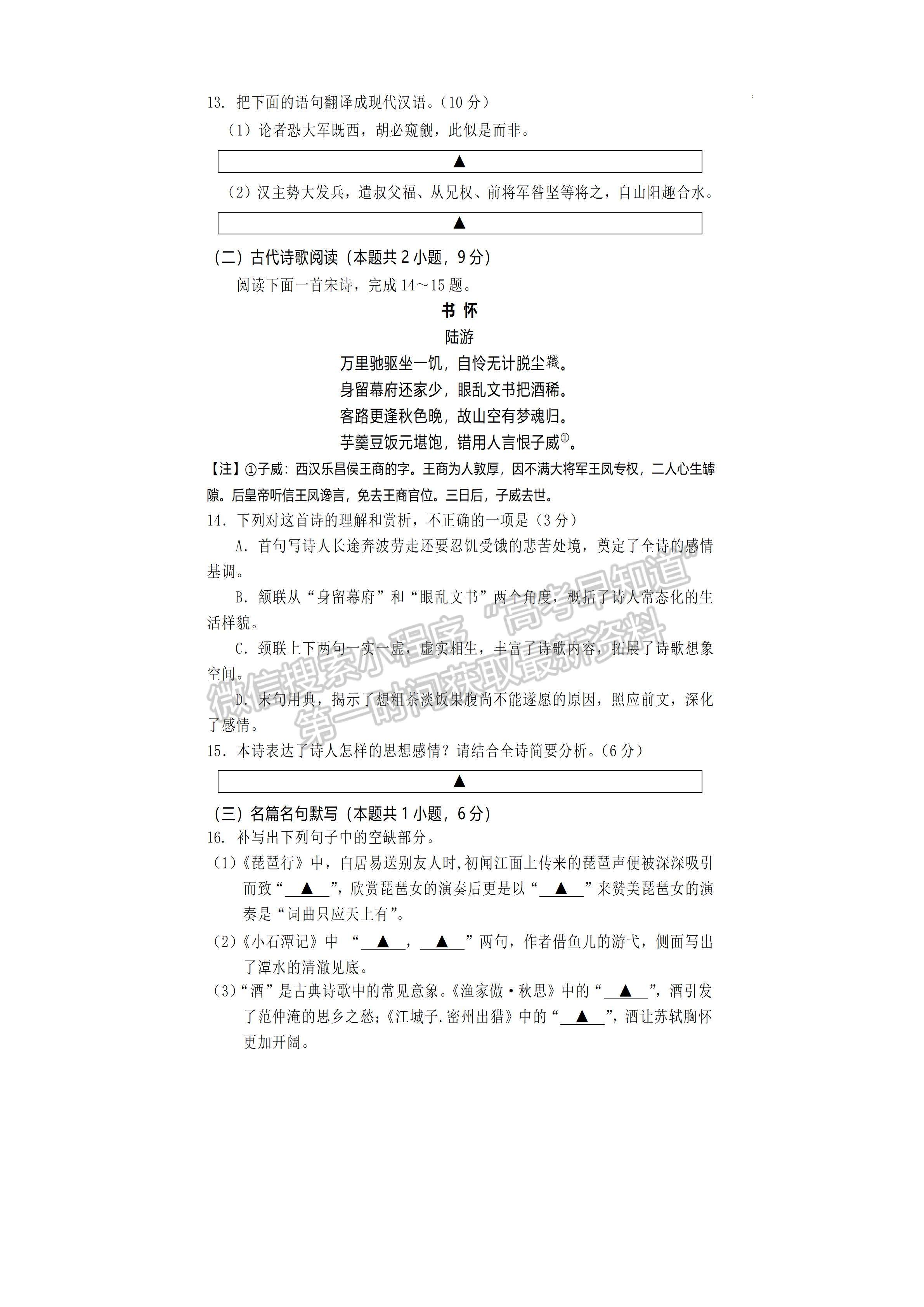 2022四川省遂寧市2022屆三診考試語文試題及答案