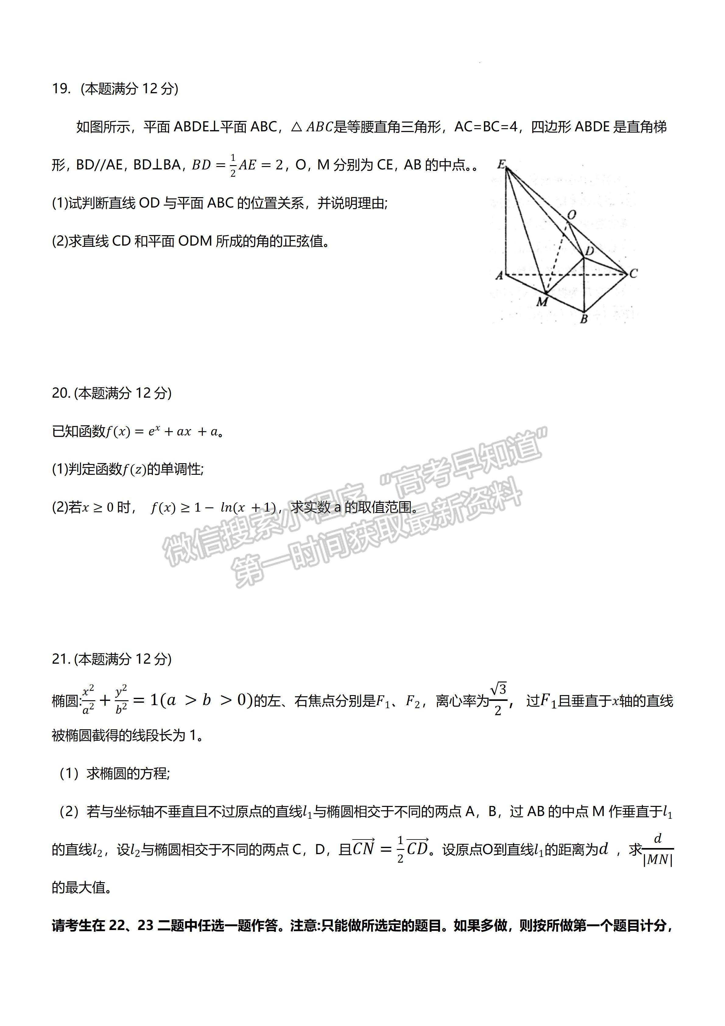 2022四川省德陽(yáng)市2019級(jí)三診考試?yán)砜茢?shù)學(xué)試題及答案