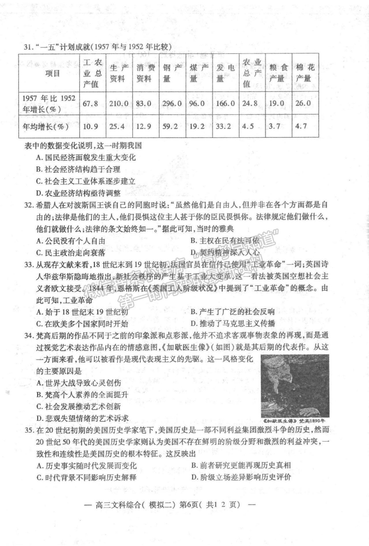 2022年江西省南昌市高三下學(xué)期二模文綜試卷及參考答案 