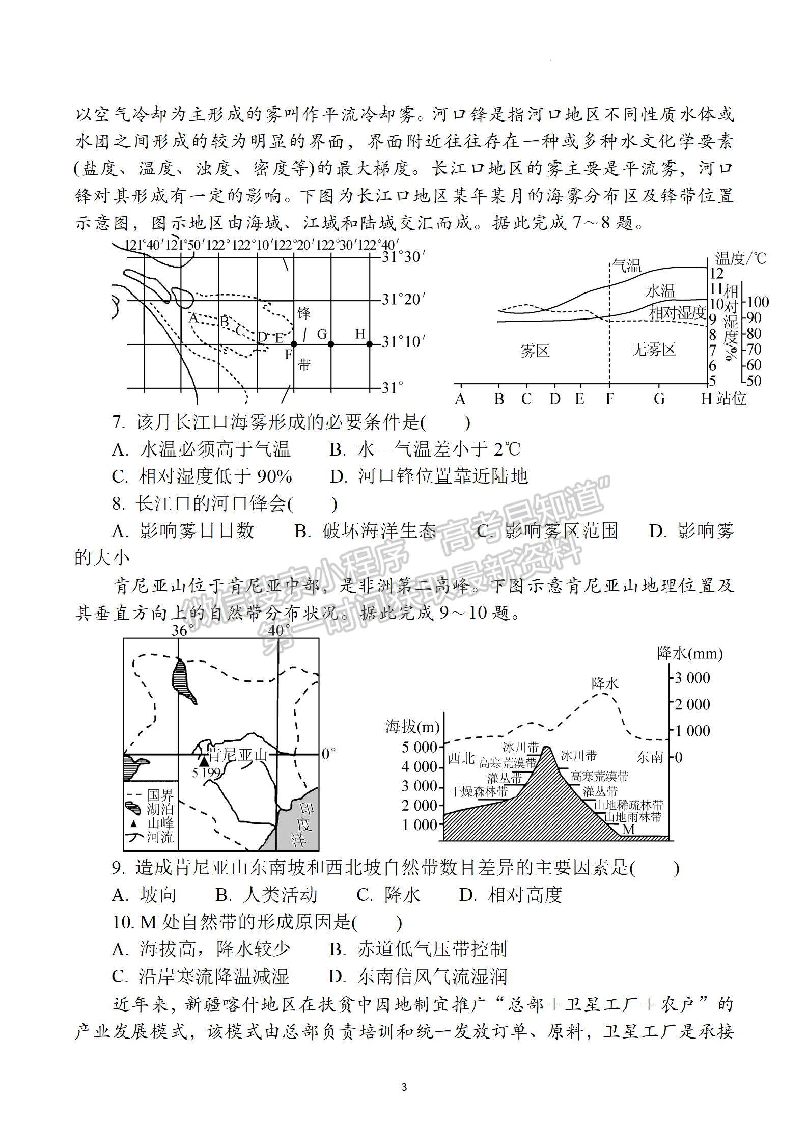 2022屆江蘇省三校聯(lián)考（如東/姜堰/沭陽）高三4月份階段性測(cè)試地理試題及答案