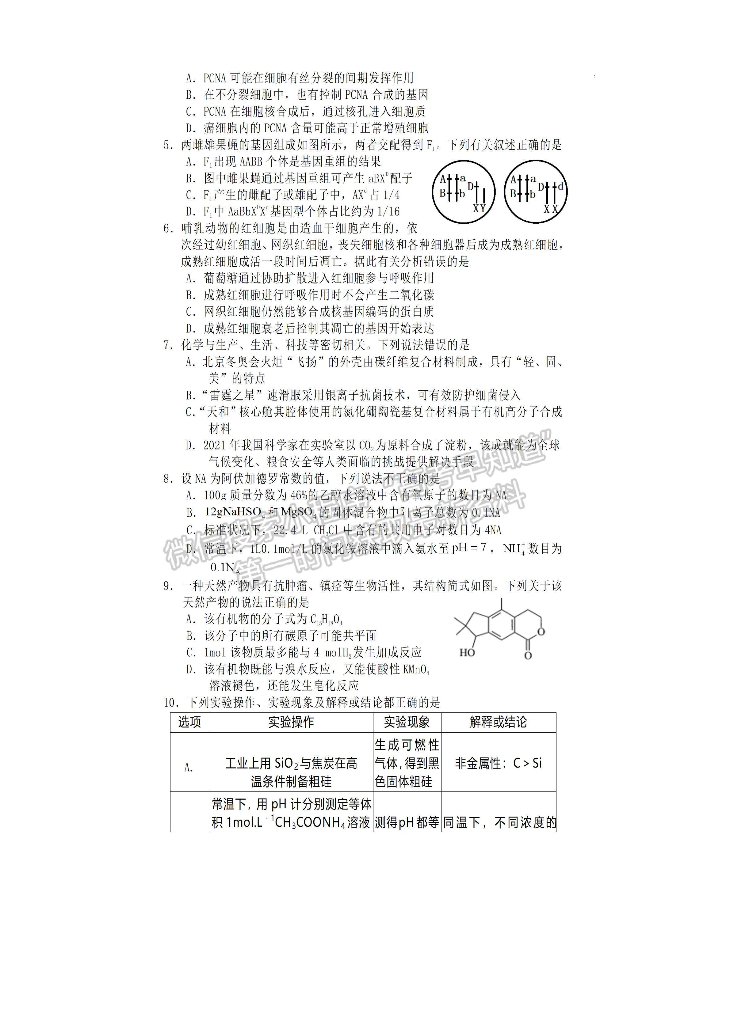 2022四川省遂寧市2022屆三診考試理科綜合試題及答案