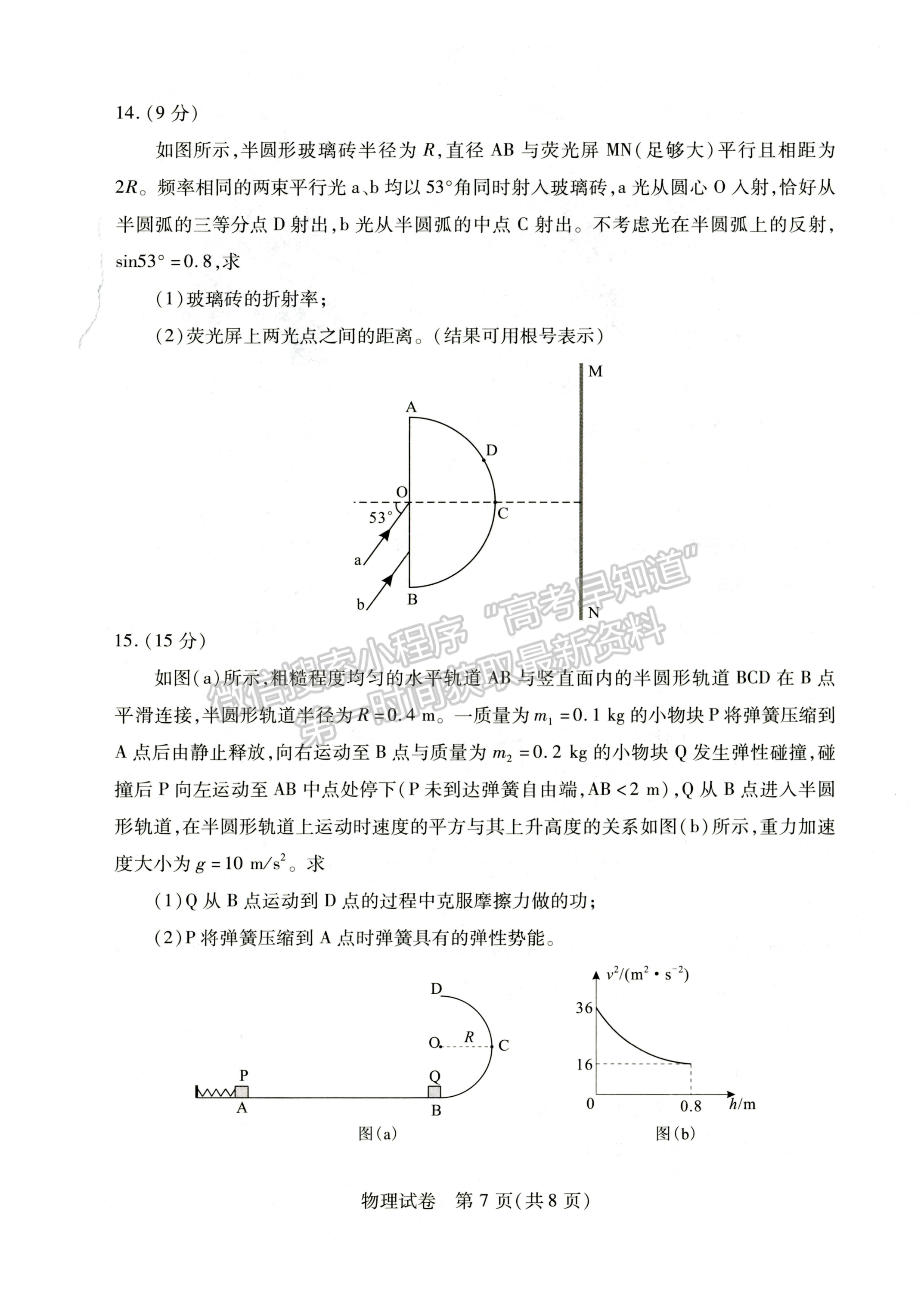 2022湖北武漢4月調(diào)研考試物理試卷及答案